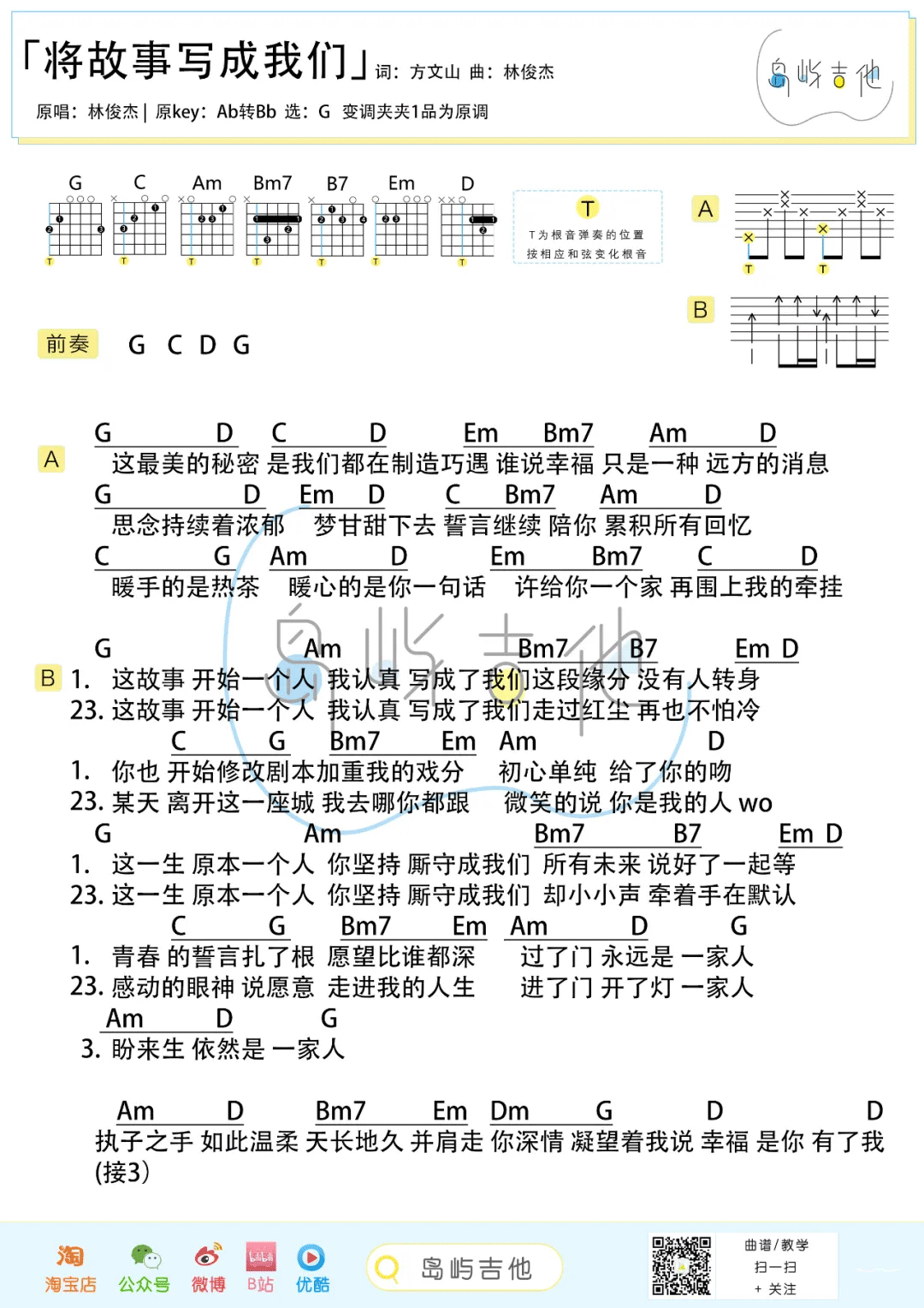 林俊杰 将故事写成我们吉他谱G调 弹唱六线谱