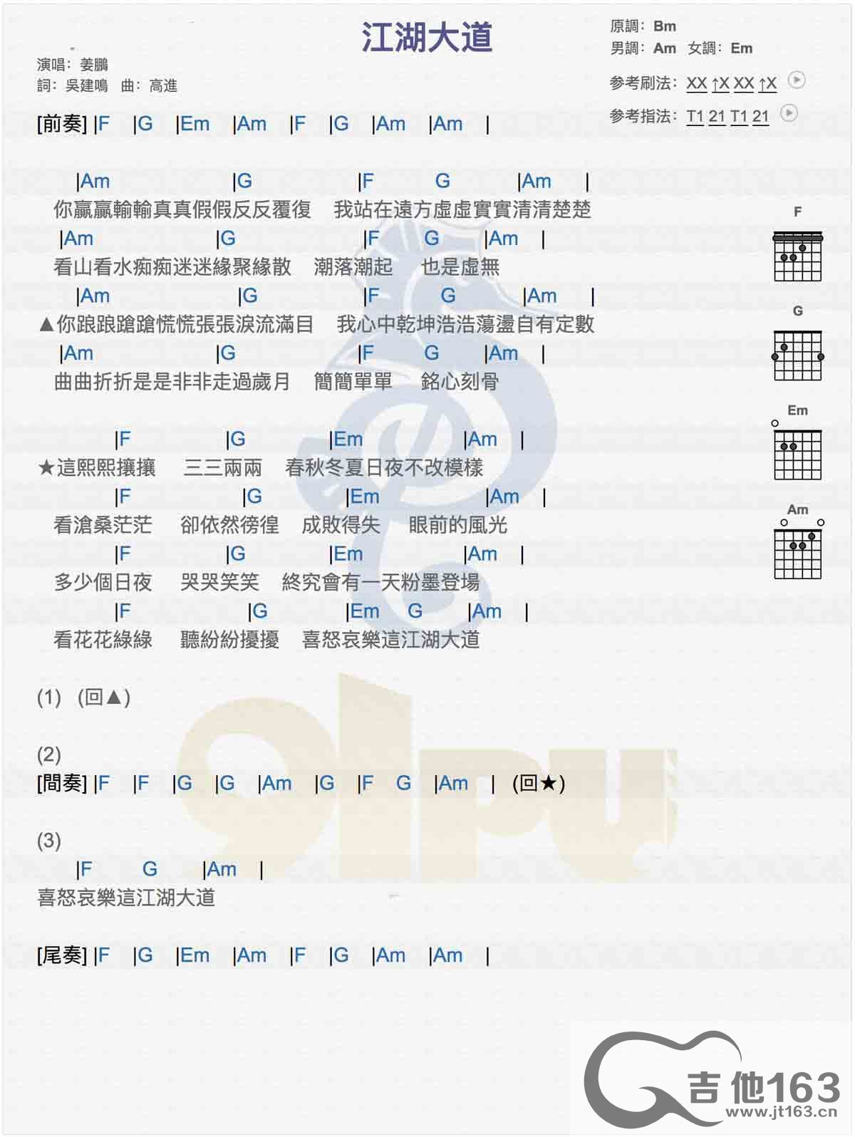 高进 江湖大道吉他谱A调 吉他163弹唱六线谱