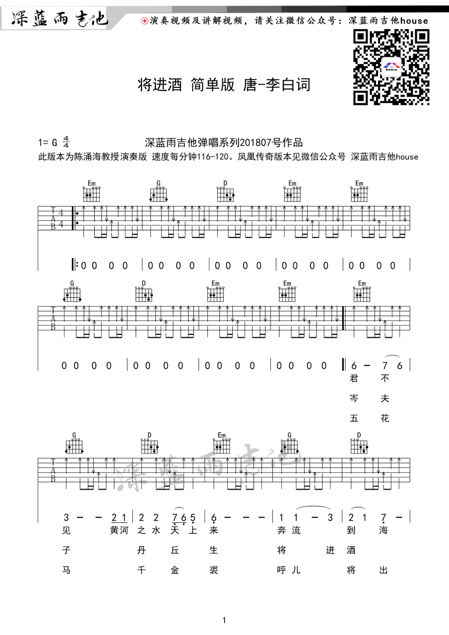 将进酒吉他谱G调 弹唱六线谱