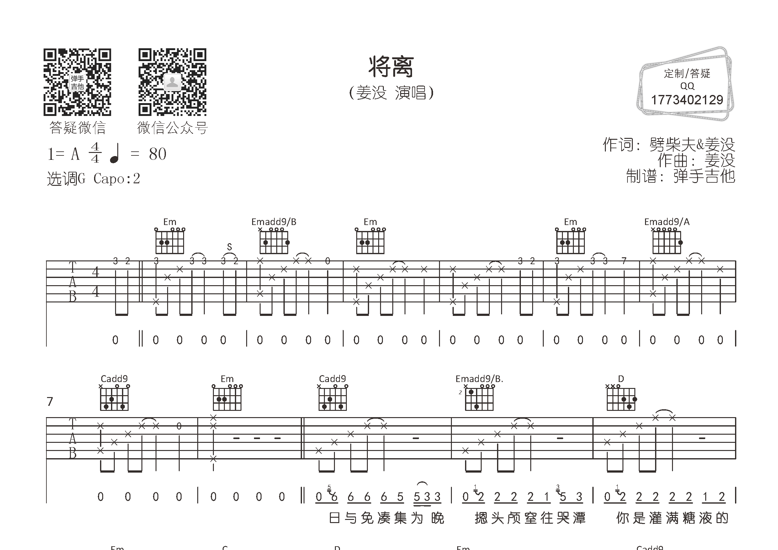 姜没 将离吉他谱G调 弹手吉他弹唱六线谱