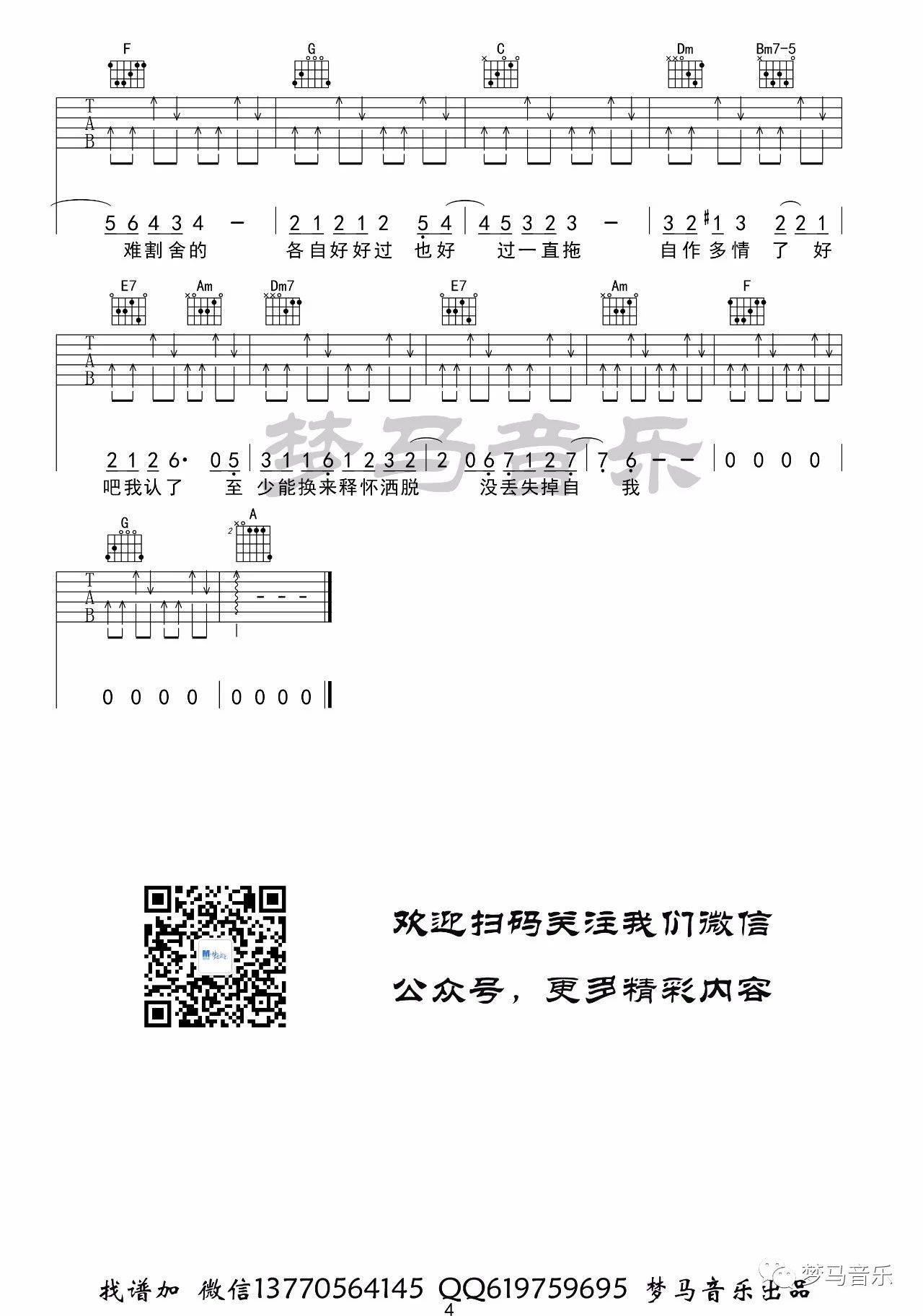 李袁杰 讲真的吉他谱C调 梦马吉他弹唱六线谱