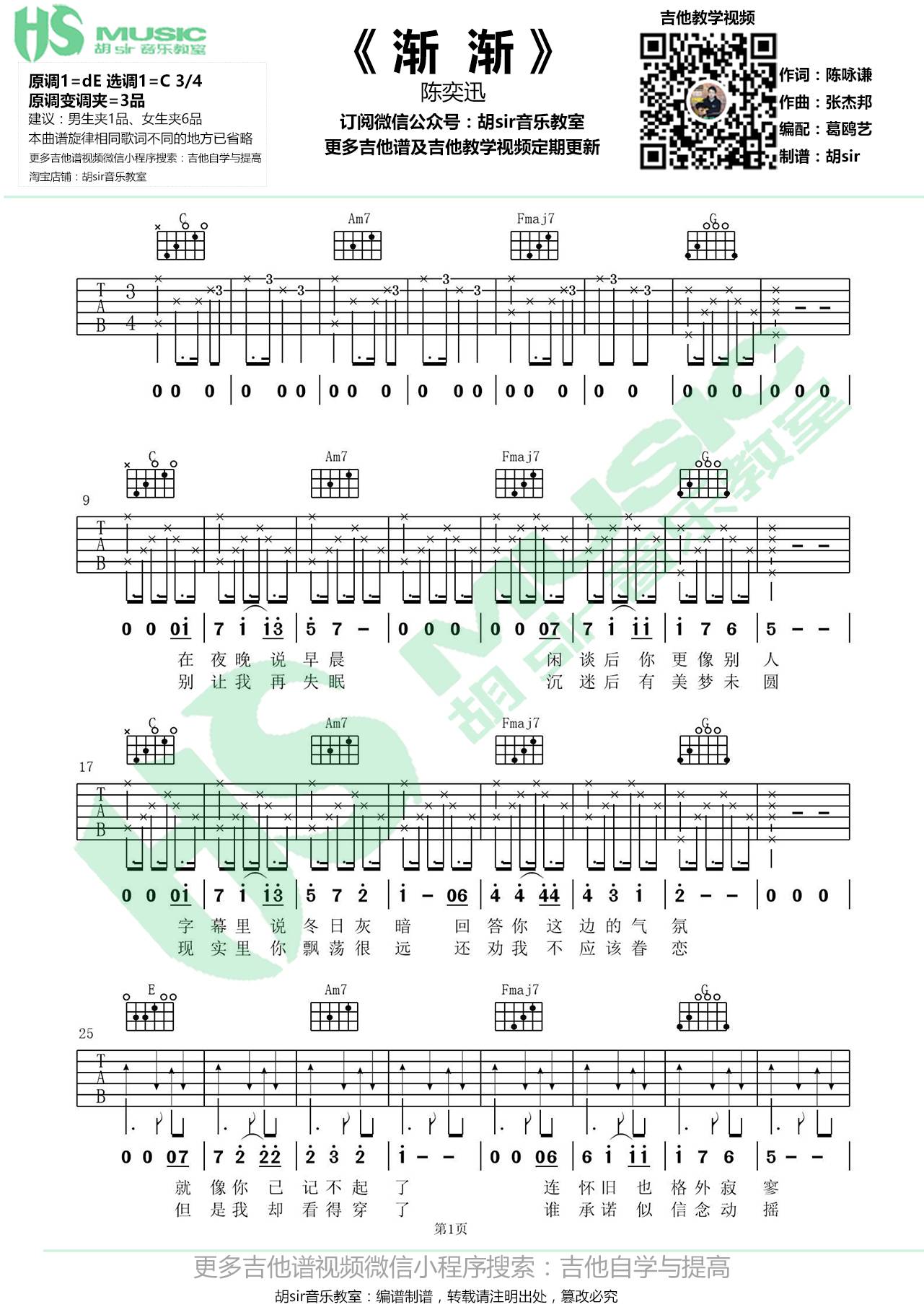 陈奕迅 渐渐吉他谱C调 胡Sir音乐教室弹唱六线谱