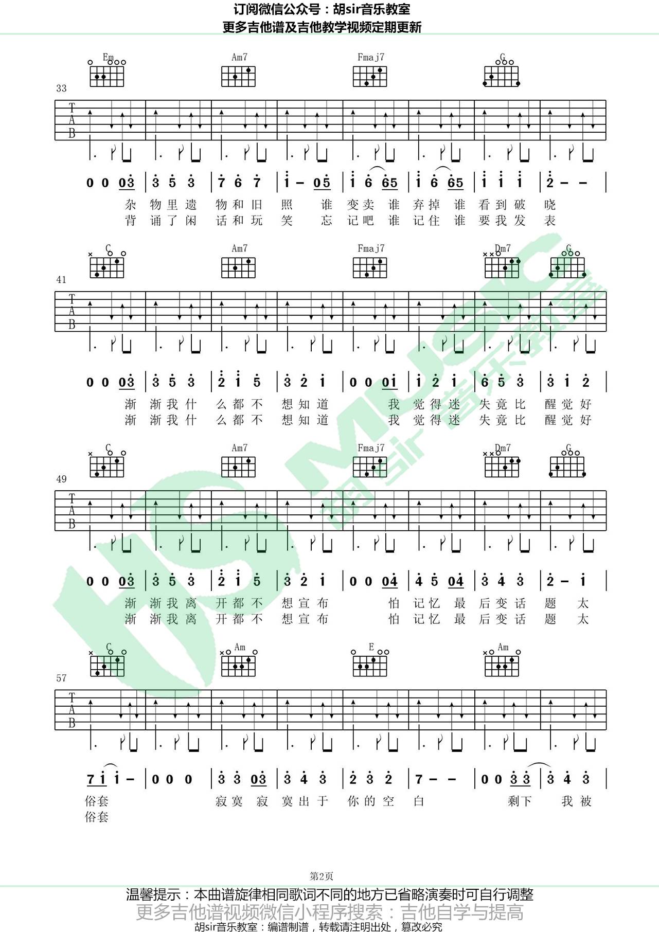 陈奕迅 渐渐吉他谱C调 胡Sir音乐教室弹唱六线谱