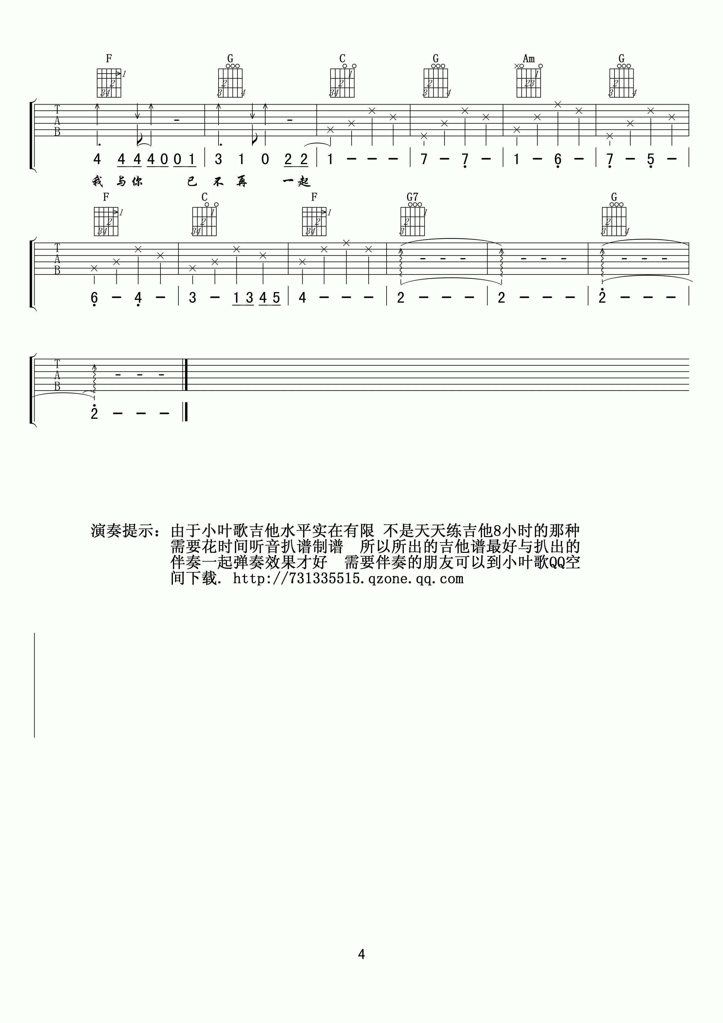 侧田 贱人吉他谱G调 小叶歌吉他弹唱六线谱