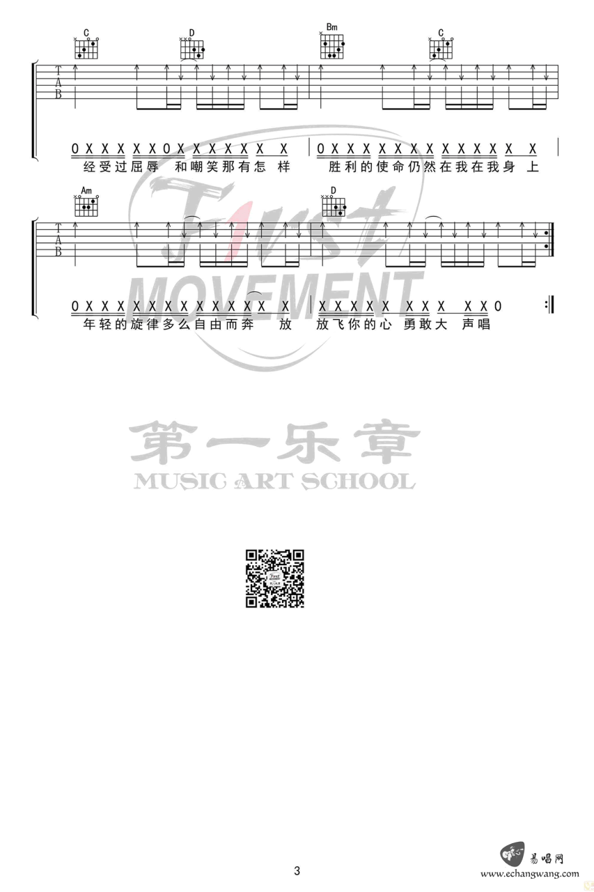 南征北战NZBZ 骄傲的少年吉他谱G调 弹唱六线谱