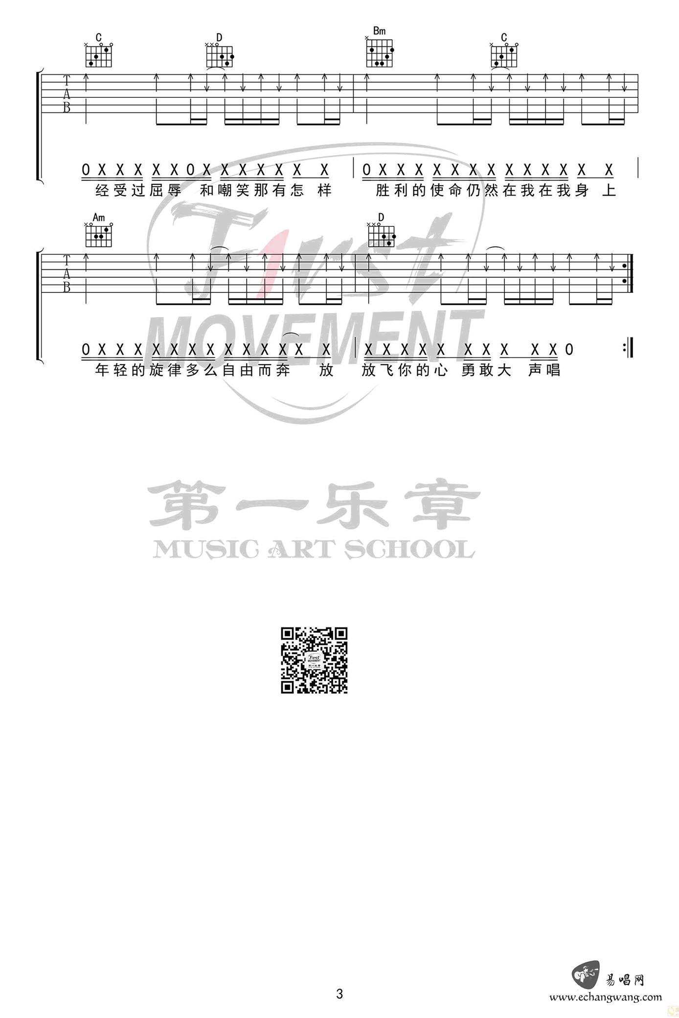 南征北战 骄傲的少年吉他谱G调 第一乐章弹唱六线谱
