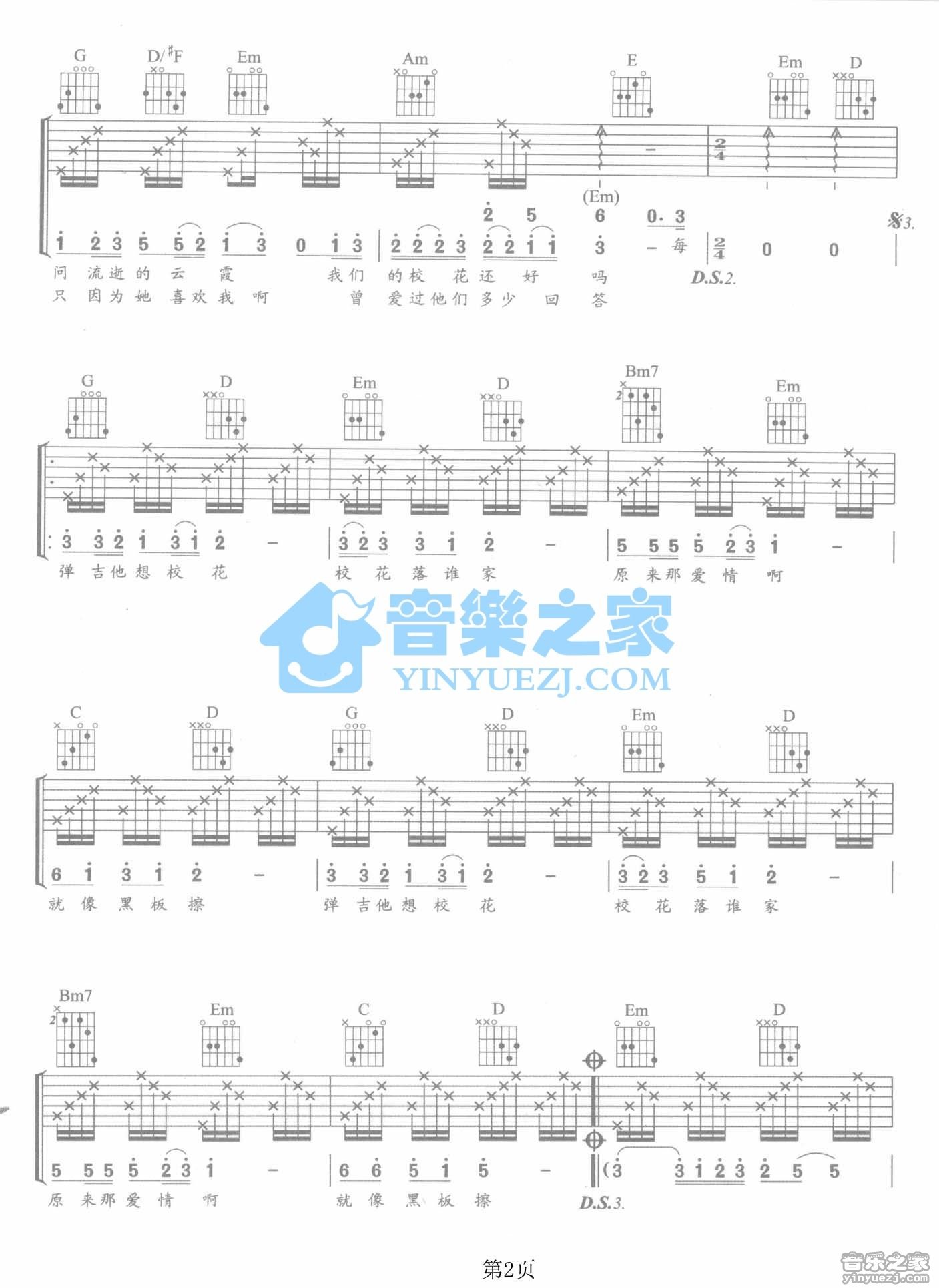 庞龙 校花吉他谱G调 音乐之家弹唱六线谱