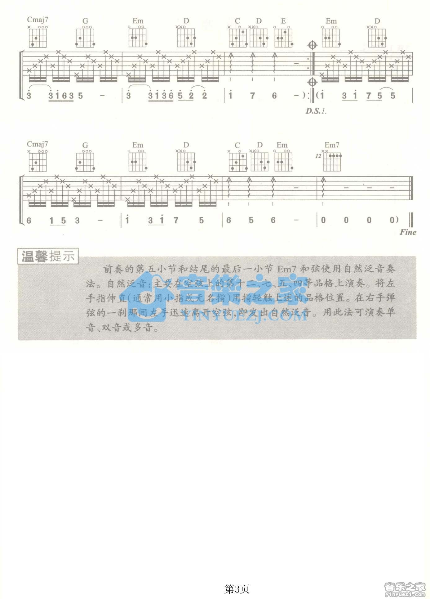 庞龙 校花吉他谱G调 音乐之家弹唱六线谱