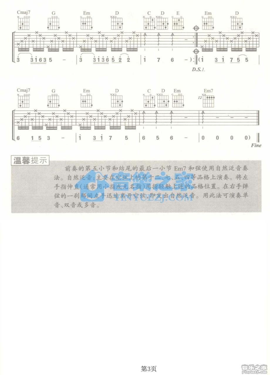 庞龙 校花吉他谱 弹唱六线谱