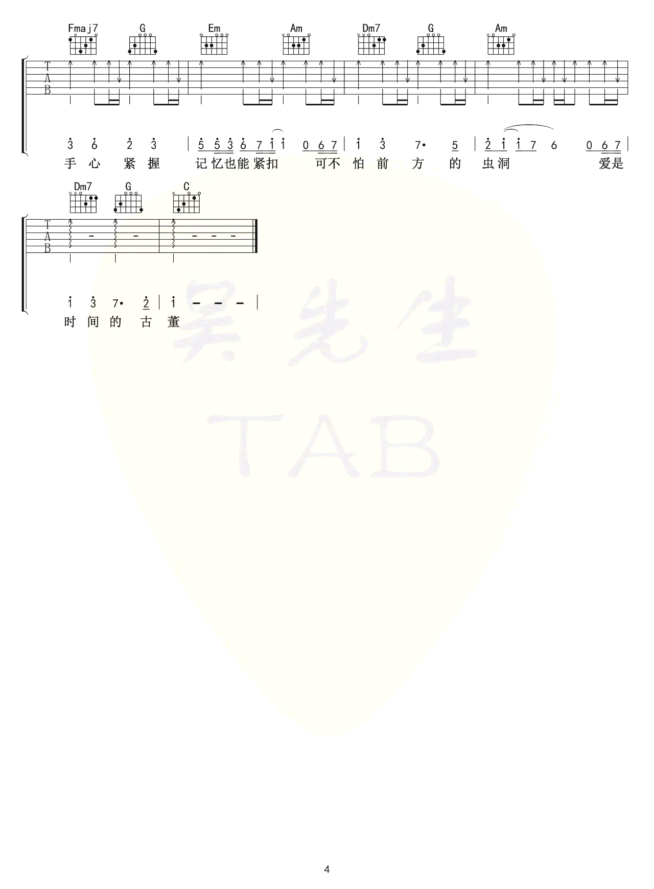 林俊杰 交换余生吉他谱C调 吴先生TAB弹唱六线谱
