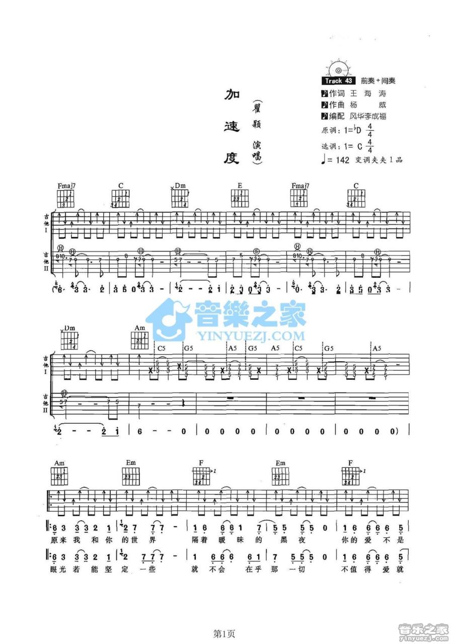 翟颖 加速度吉他谱C调 弹唱六线谱