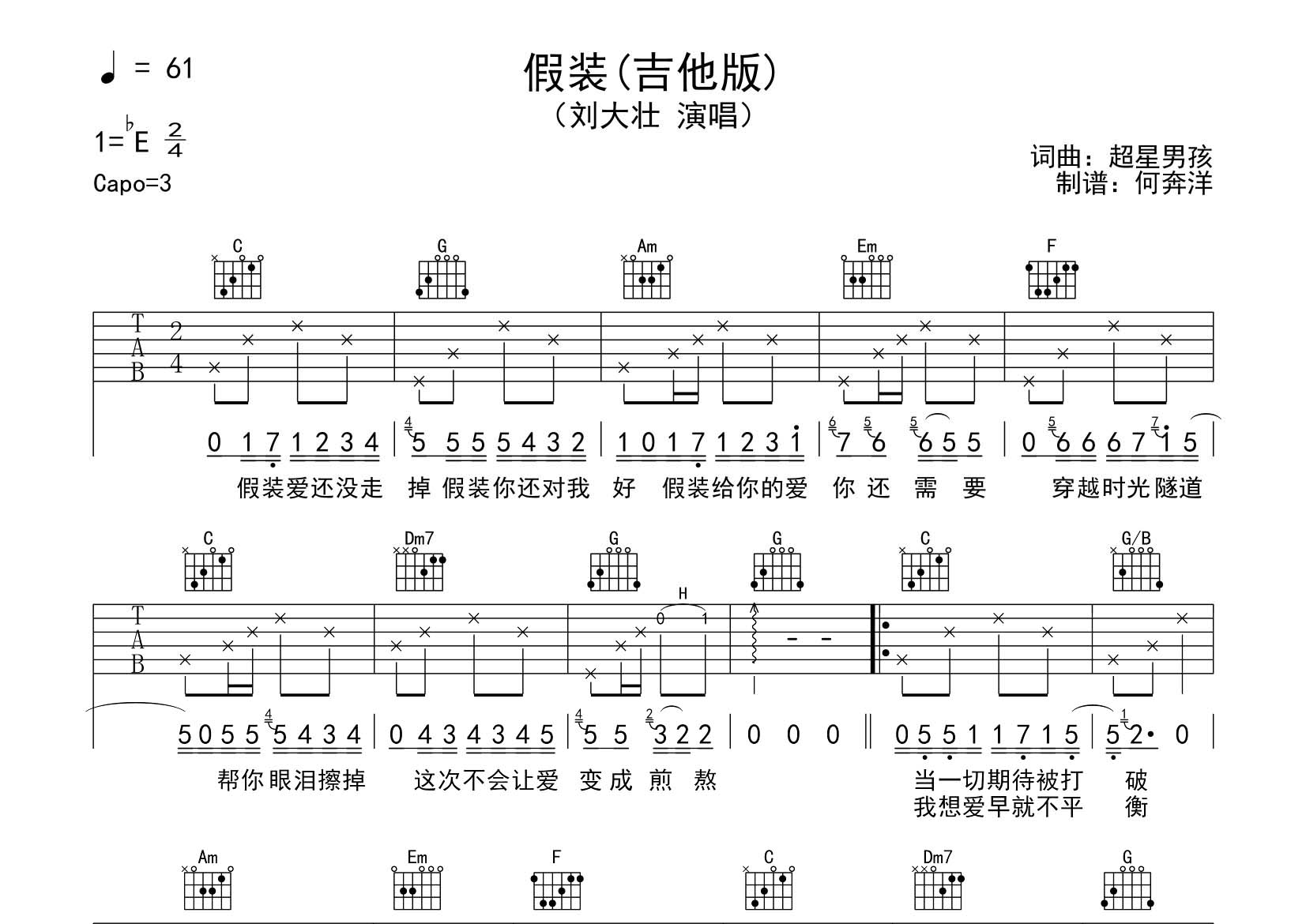 刘大壮 假装吉他谱C调 飞韵吉他弹唱六线谱
