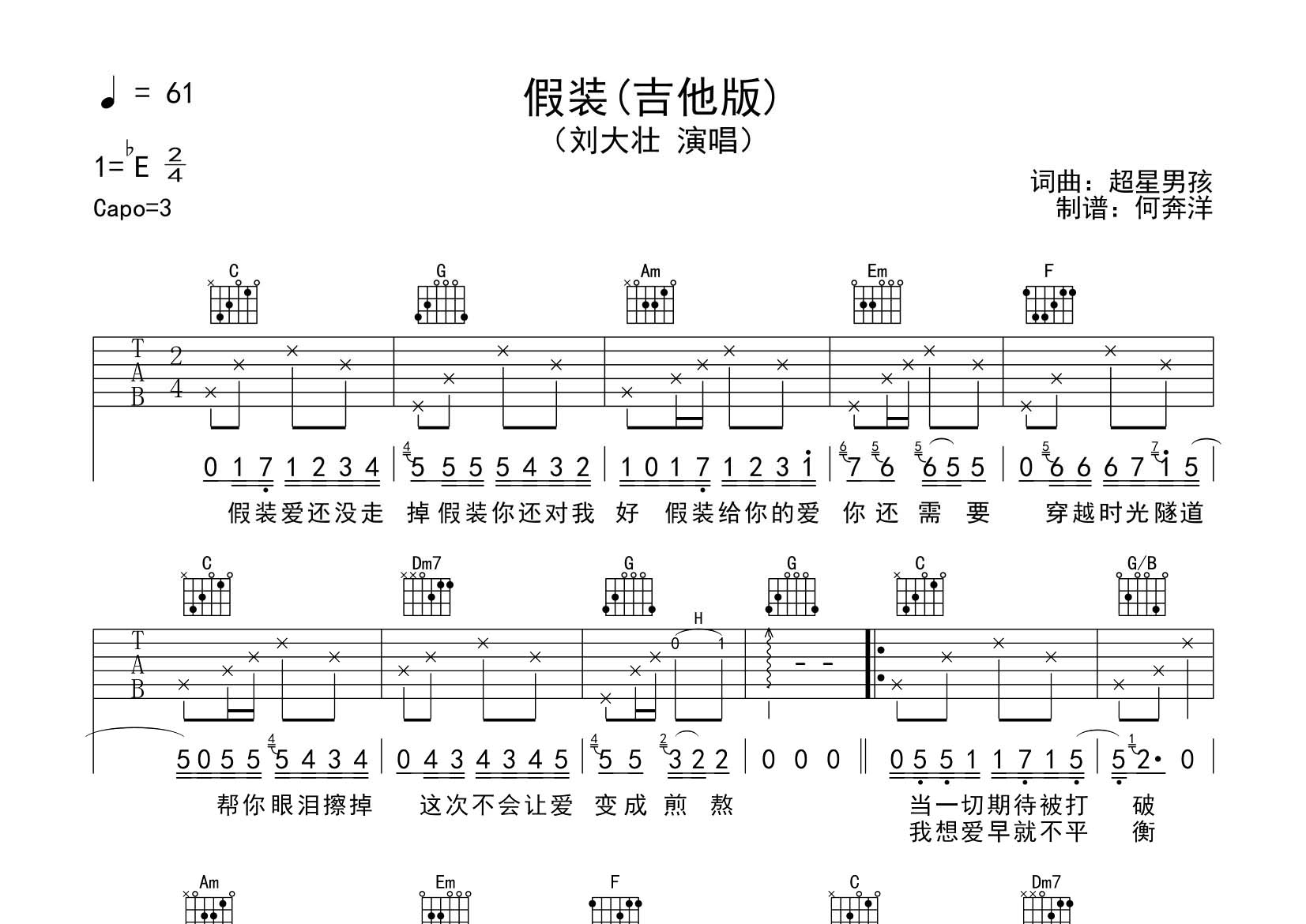 刘大壮 假装吉他谱C调 飞韵吉他弹唱六线谱