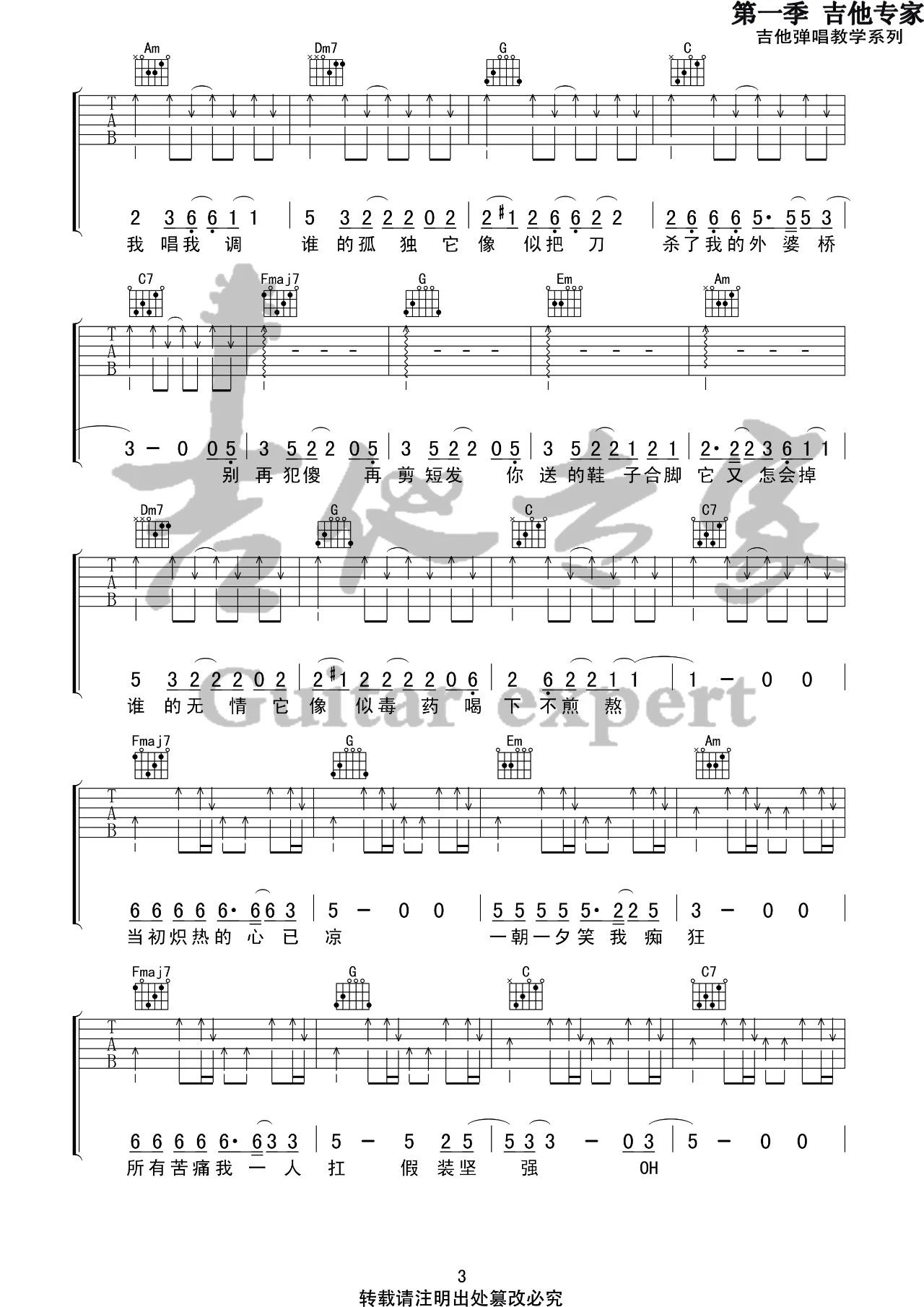 陈雪凝 假装吉他谱C调 音艺吉他弹唱六线谱