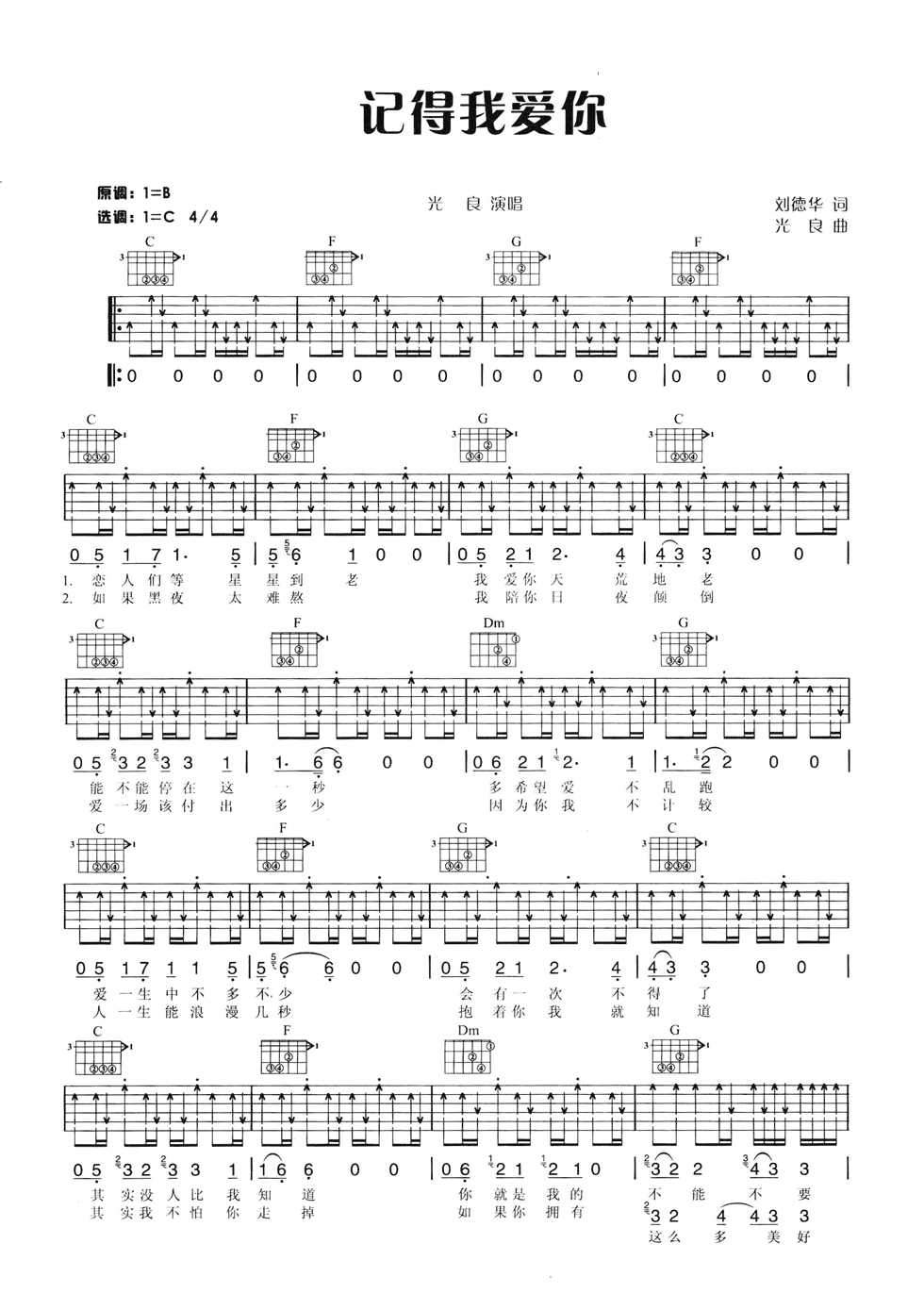光良 记得我爱你吉他谱C调 弹唱六线谱