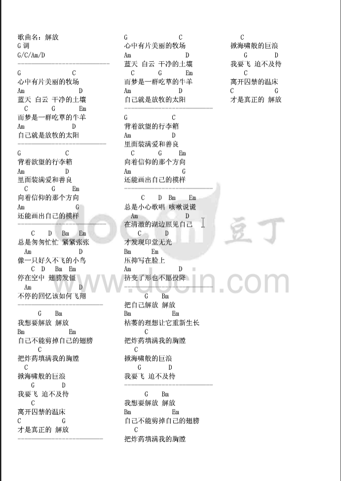 羽泉 解放吉他谱G调 弹唱六线谱
