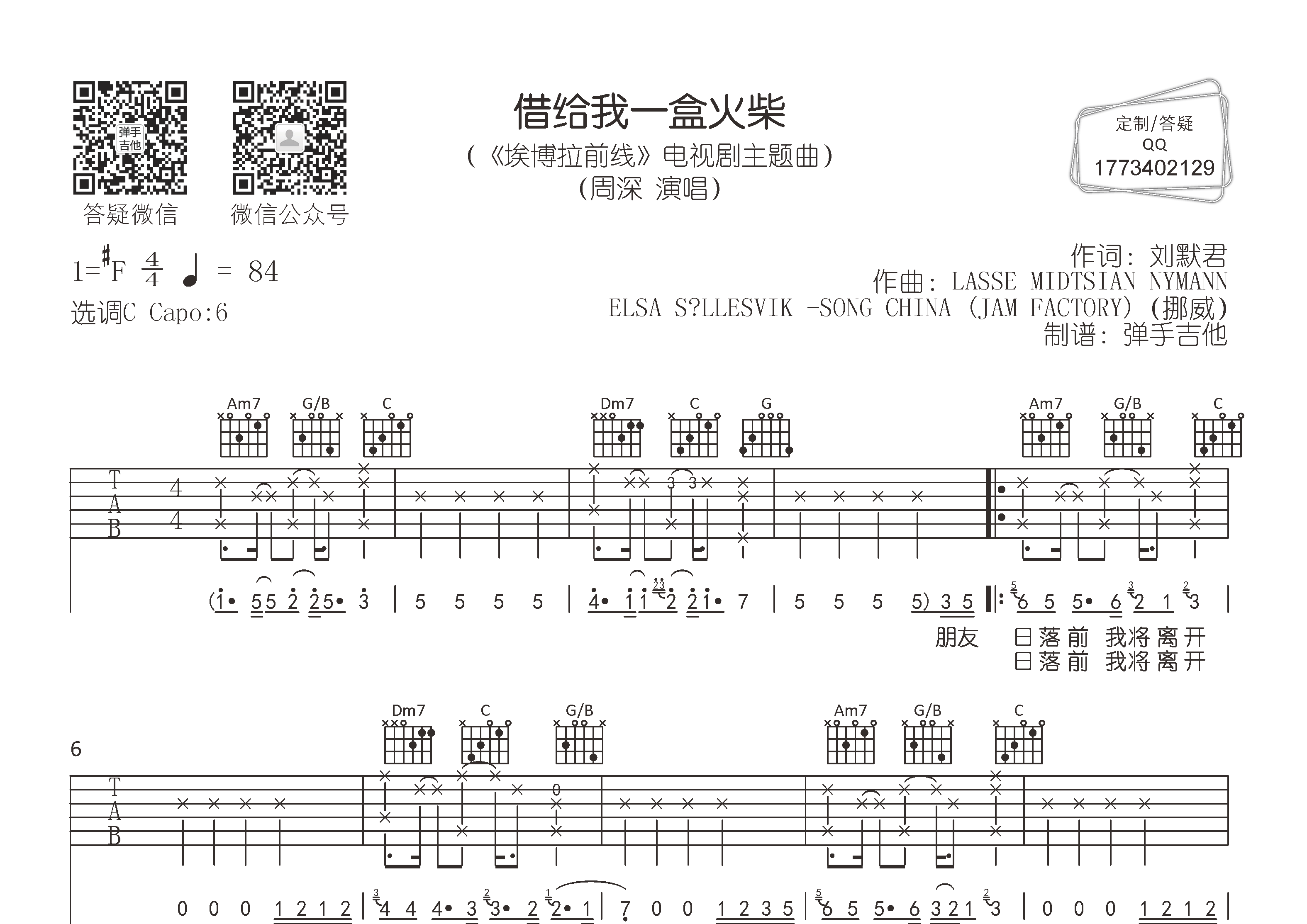 周深 借给我一盒火柴吉他谱C调 弹手吉他弹唱六线谱