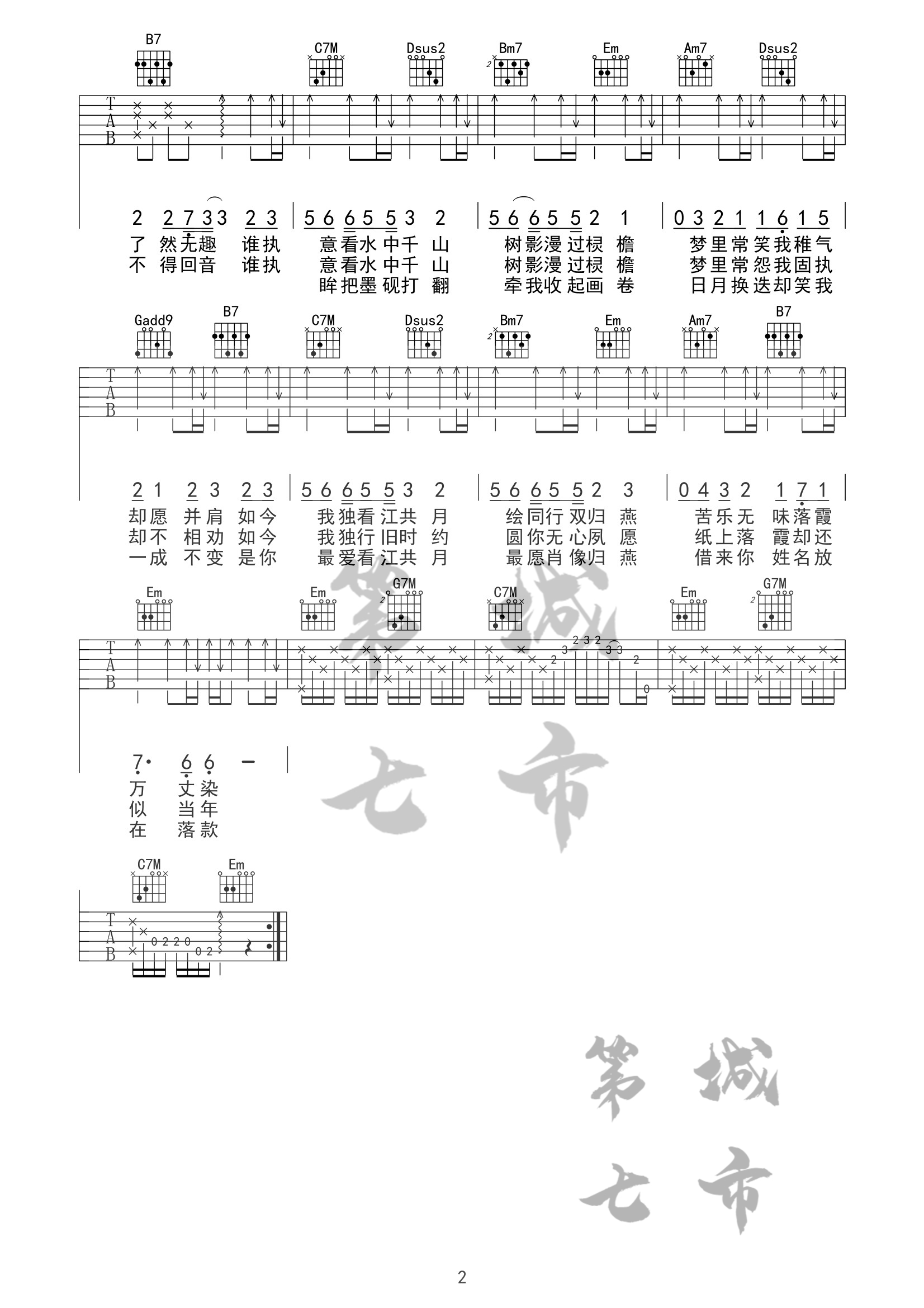 伦桑 借画吉他谱G调 第七城市弹唱六线谱