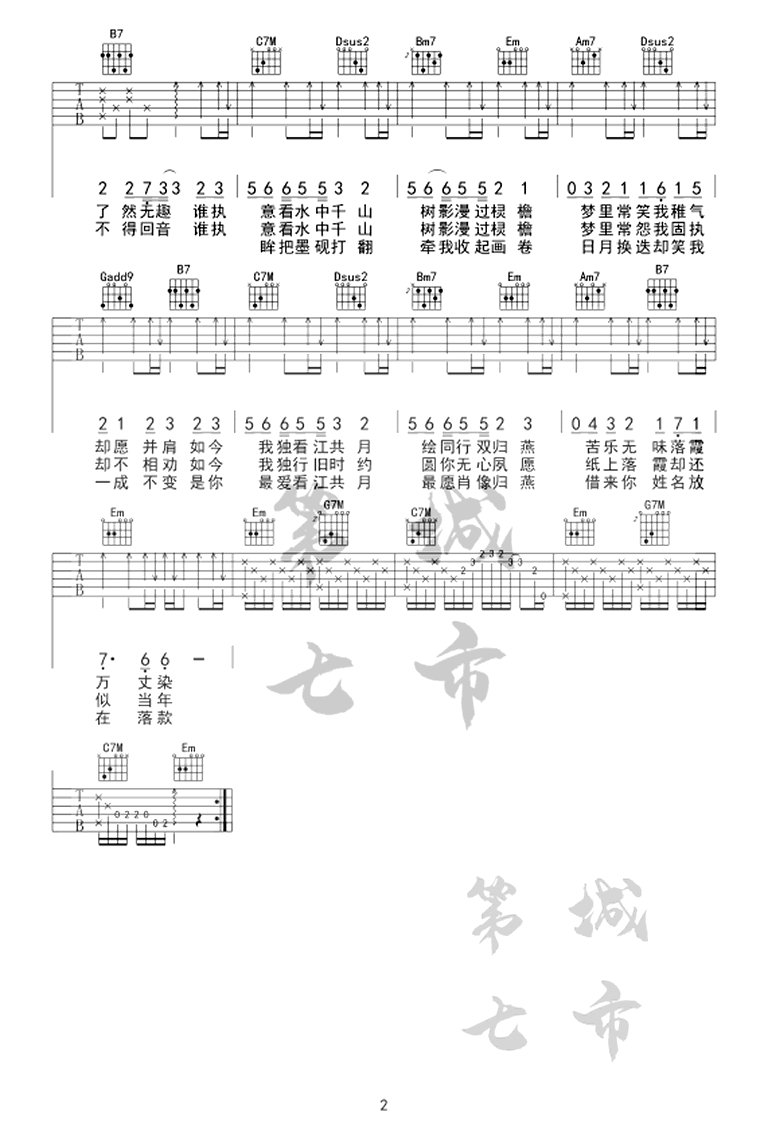 伦桑 借画吉他谱G调 弹唱六线谱
