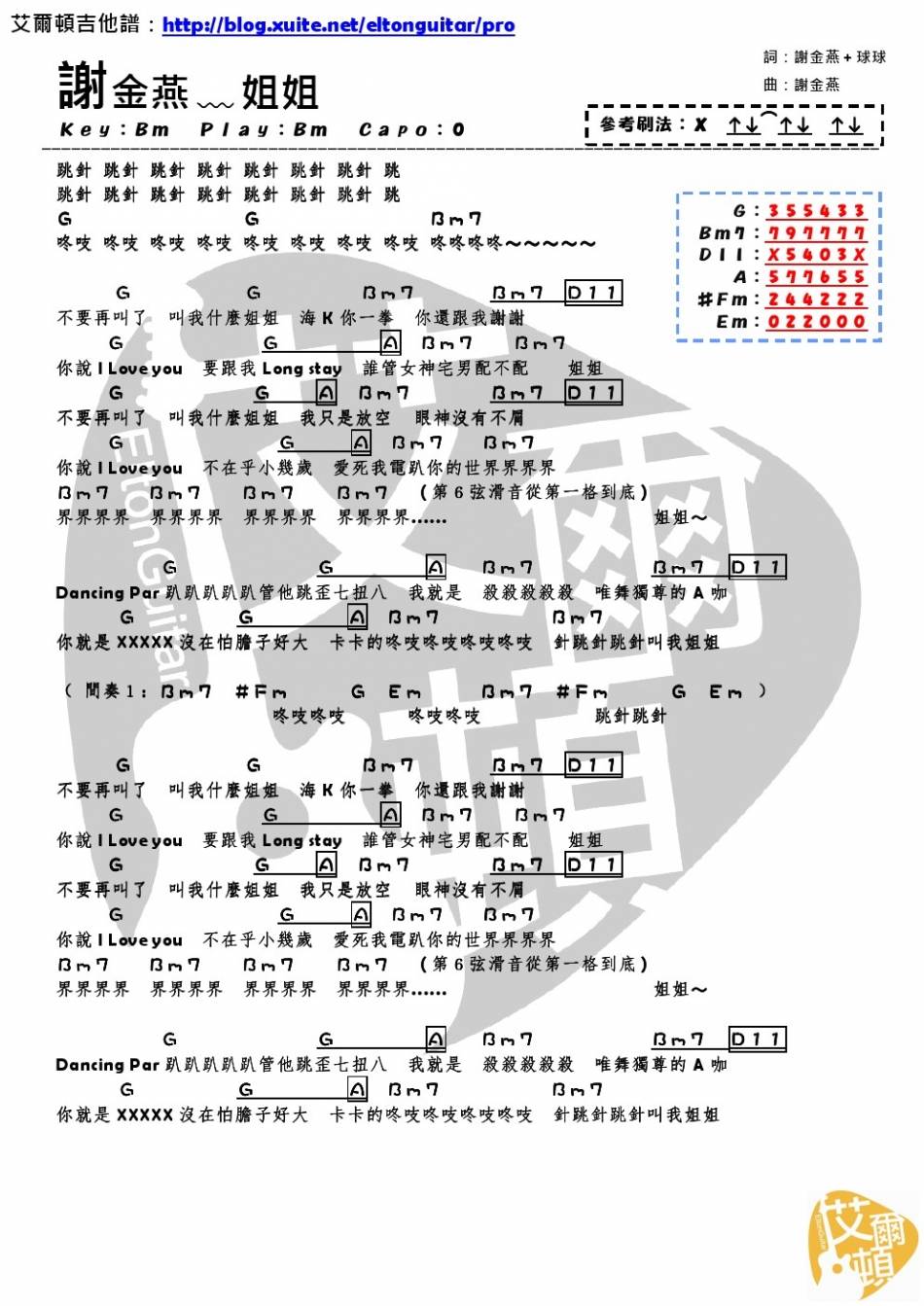 谢金燕 姐姐吉他谱G调 艾雨顿弹唱六线谱