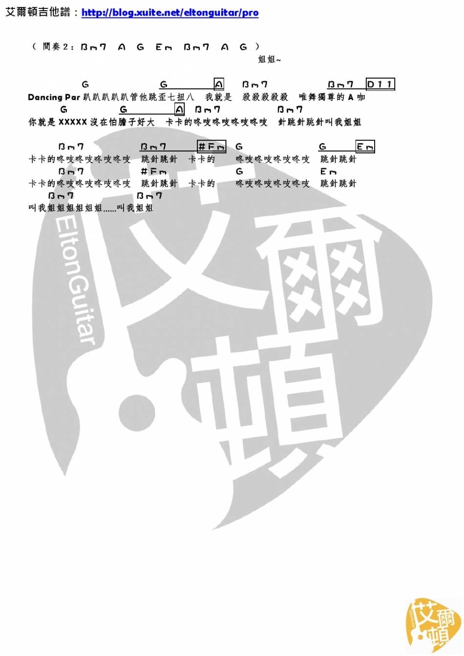 谢金燕 姐姐吉他谱G调 艾雨顿弹唱六线谱