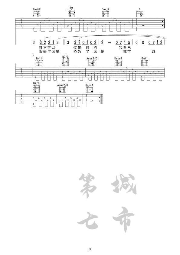 田馥甄 皆可吉他谱G调 第七城市弹唱六线谱