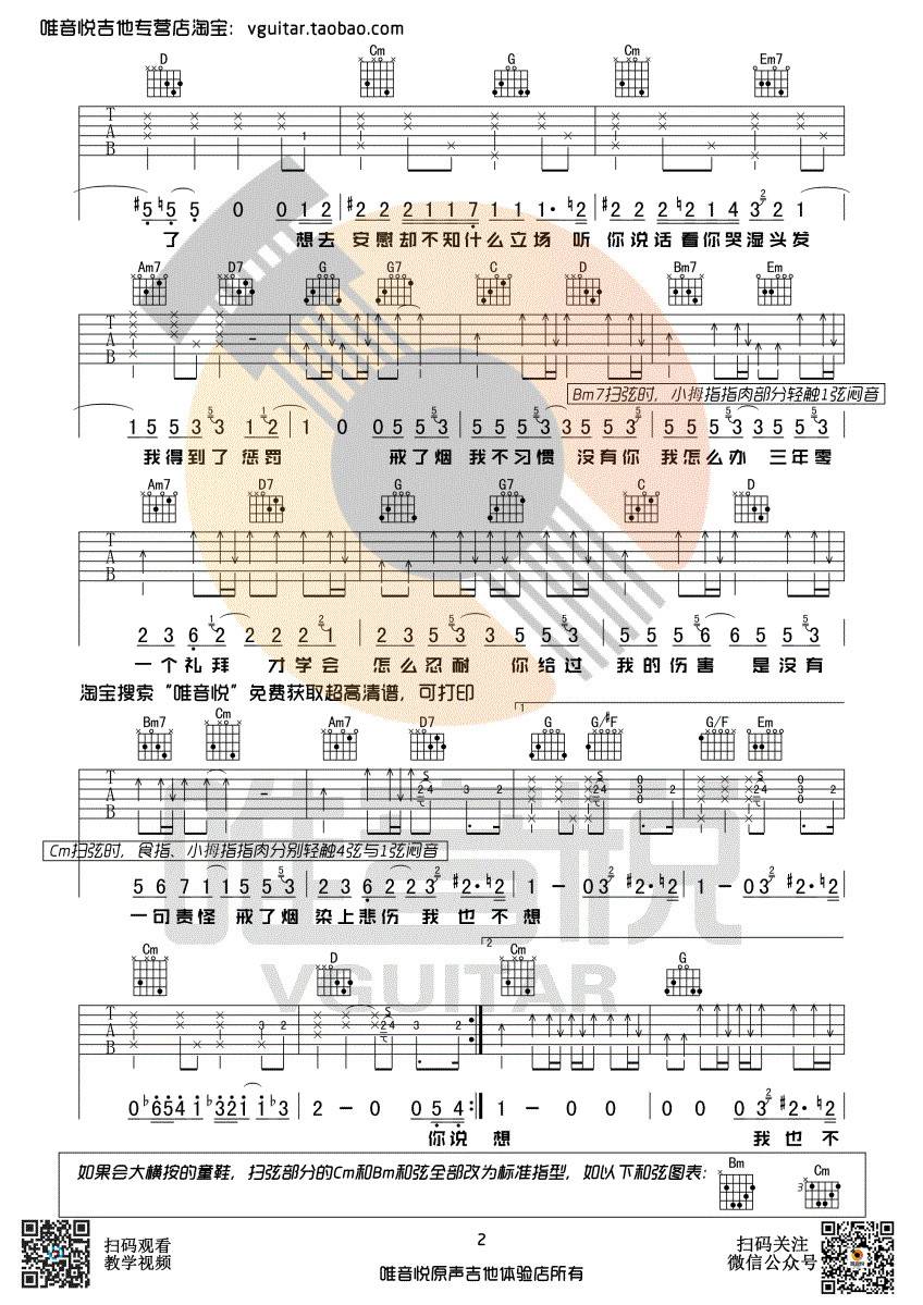 李荣浩 戒烟吉他谱G调 唯音悦弹唱六线谱