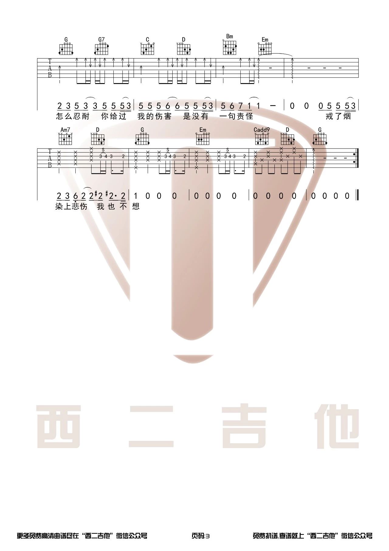李荣浩 戒烟吉他谱G调 西二吉他弹唱六线谱