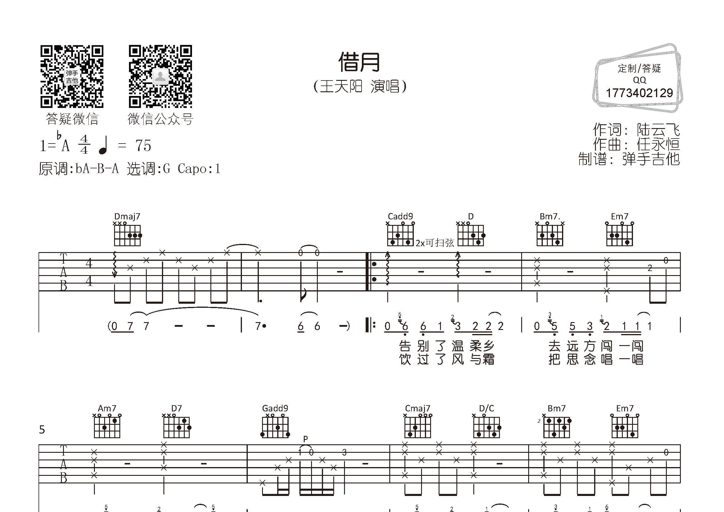 王天阳 借月吉他谱G调 弹手吉他弹唱六线谱