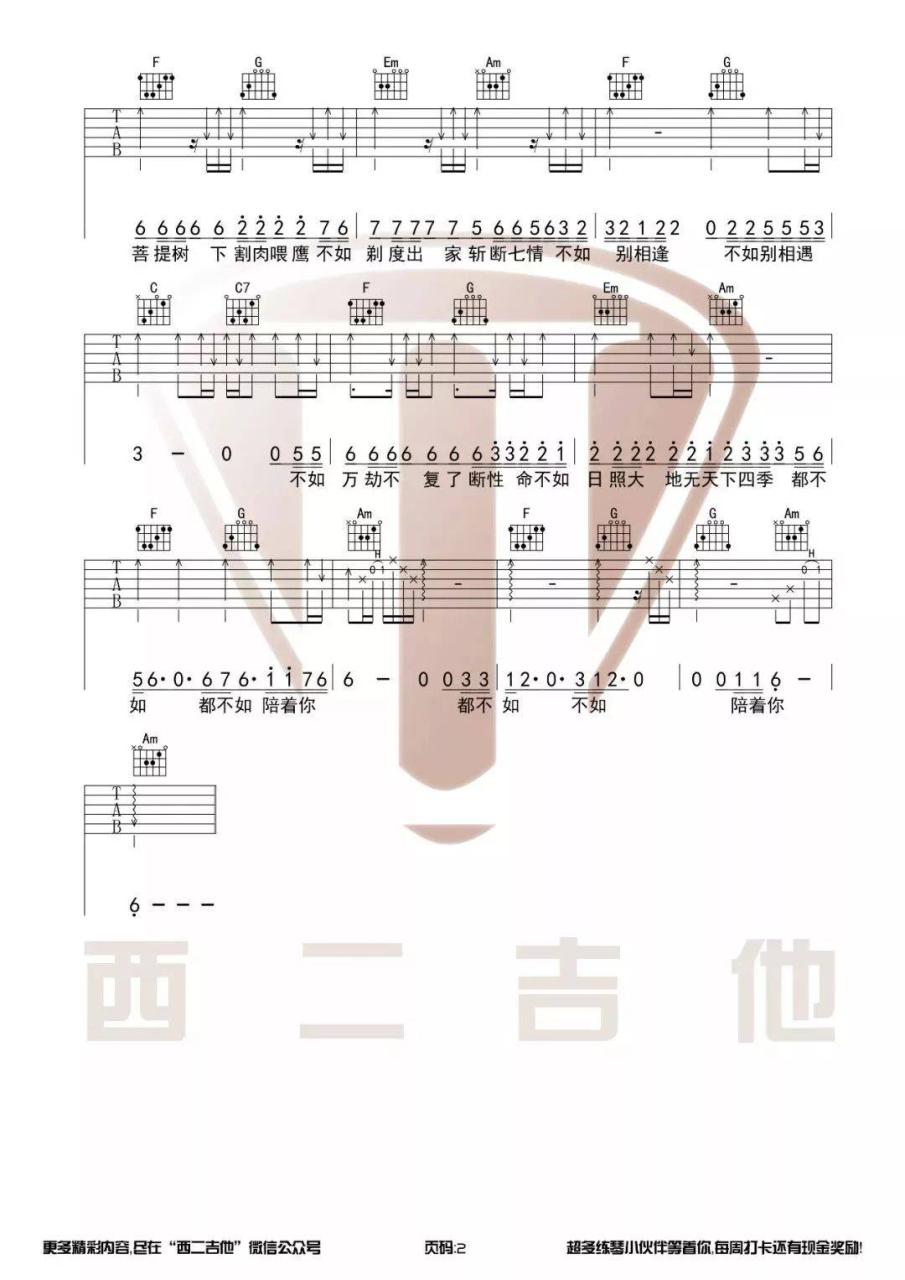 隔壁老樊 妓和不如吉他谱C调 弹唱六线谱