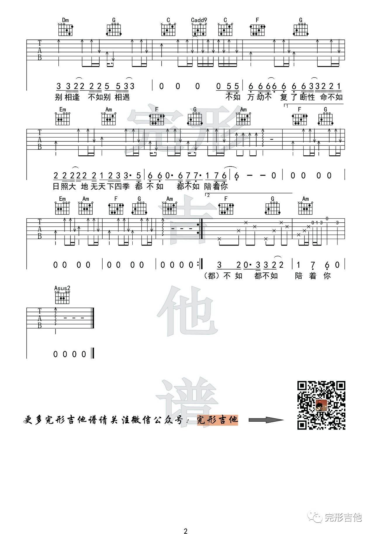 隔壁老樊 妓和不如吉他谱E调 完形吉他弹唱六线谱