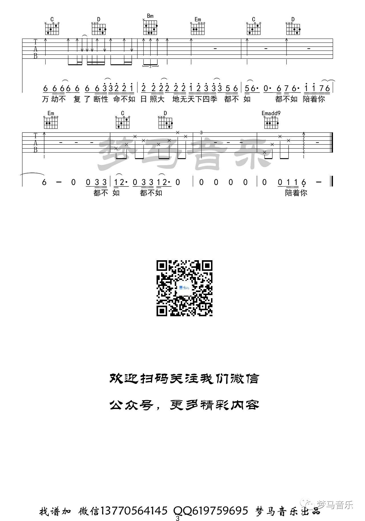 隔壁老樊 妓和不如吉他谱G调 梦马音乐弹唱六线谱