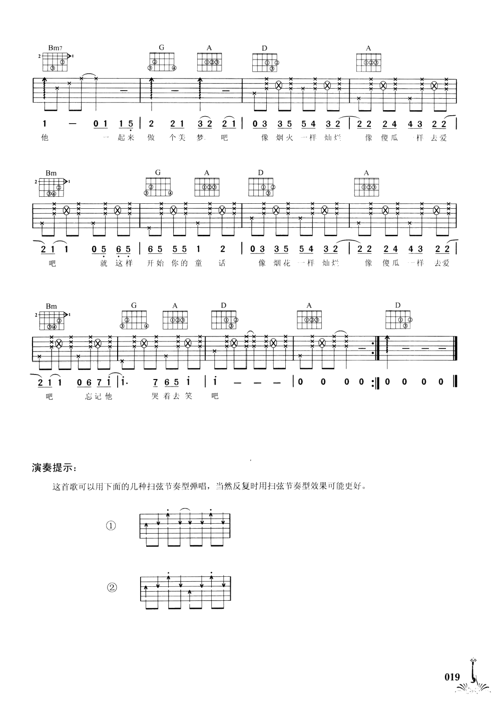 江映蓉 奇迹吉他谱D调 弹唱六线谱