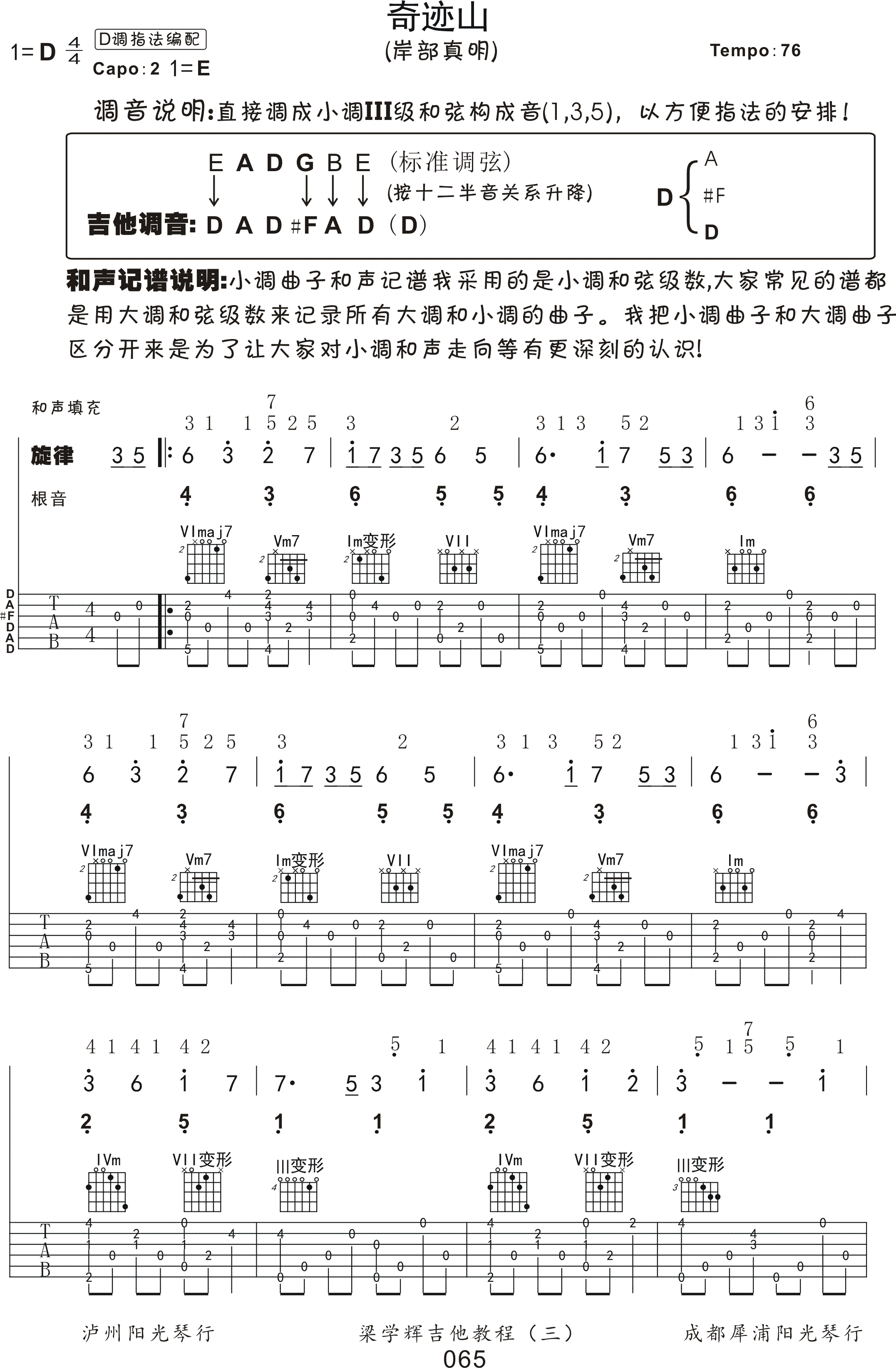 岸部真明 奇迹的山吉他谱 指弹六线谱