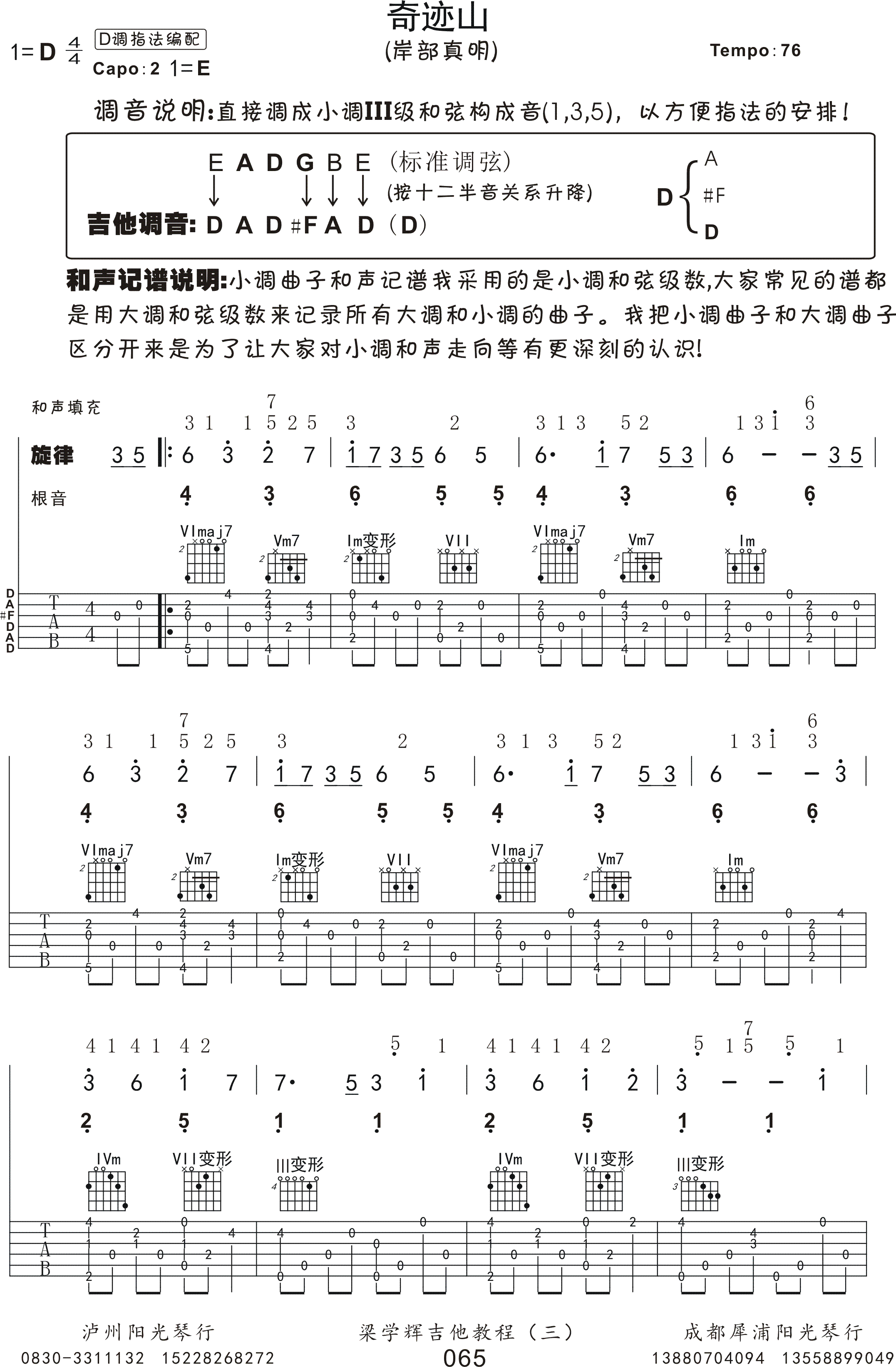 岸部真明 奇迹的山吉他谱指弹 粱学辉吉他弹唱六线谱