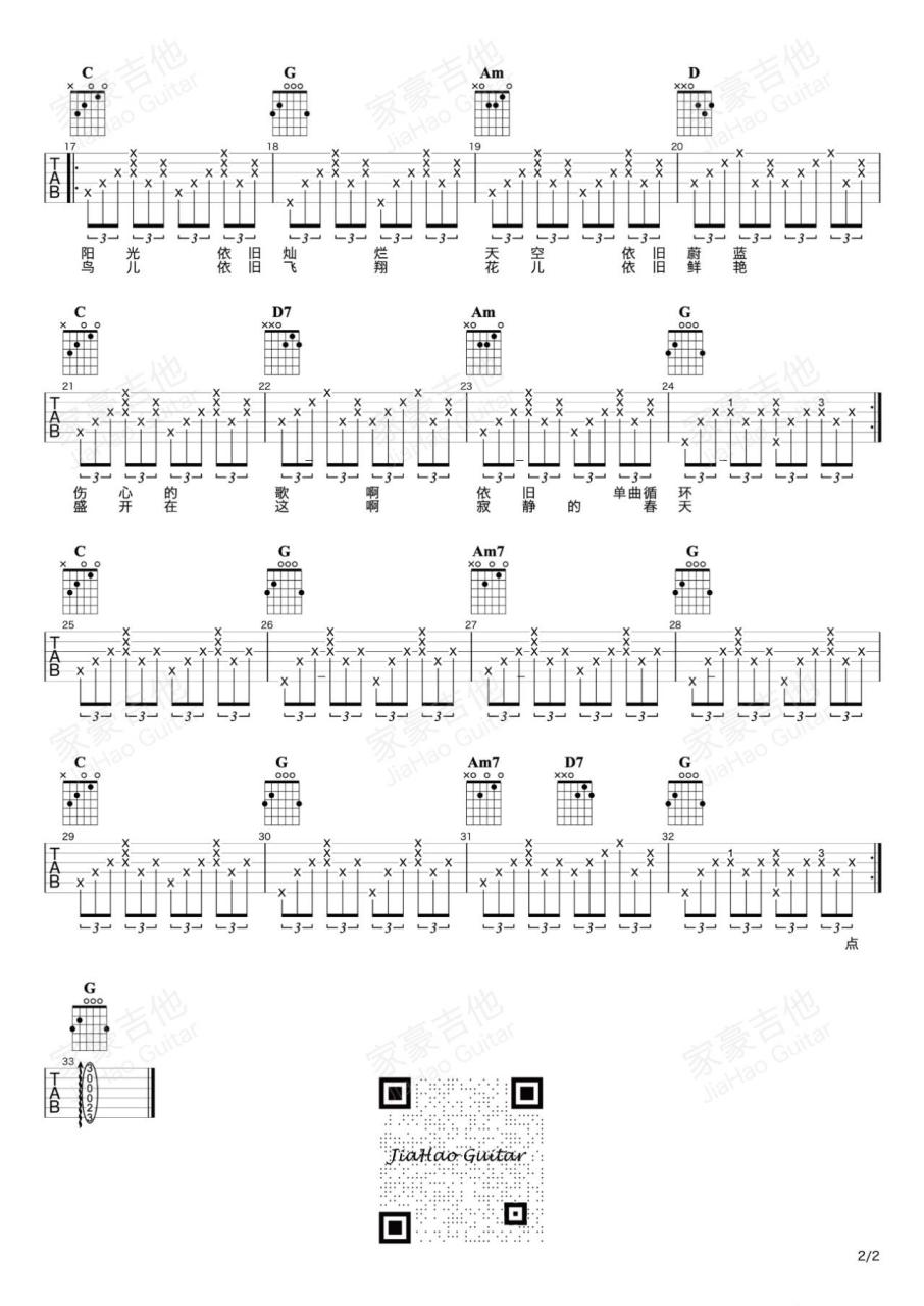 夏小虎 寂静的春天吉他谱C调 弹唱六线谱