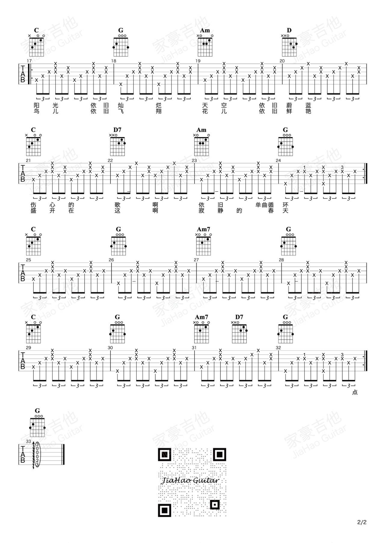 夏小虎 寂静的春天吉他谱C调 家豪吉他弹唱六线谱