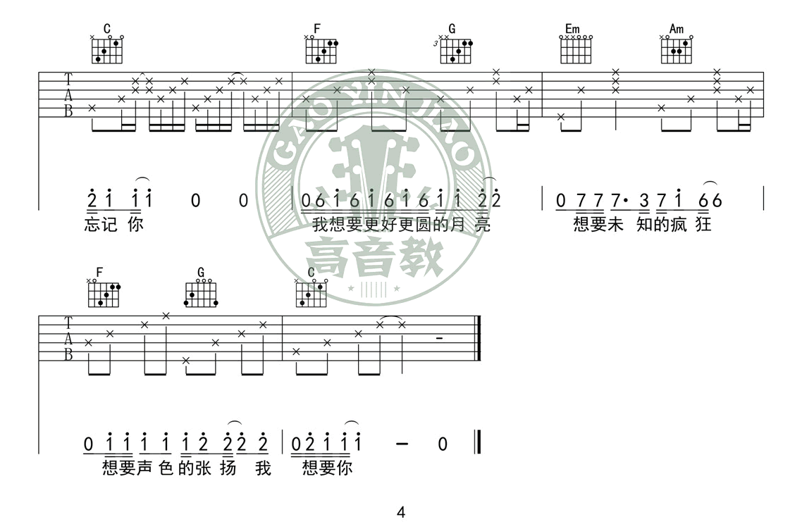 陈粒 奇妙能力歌吉他谱C调 高音教弹唱六线谱