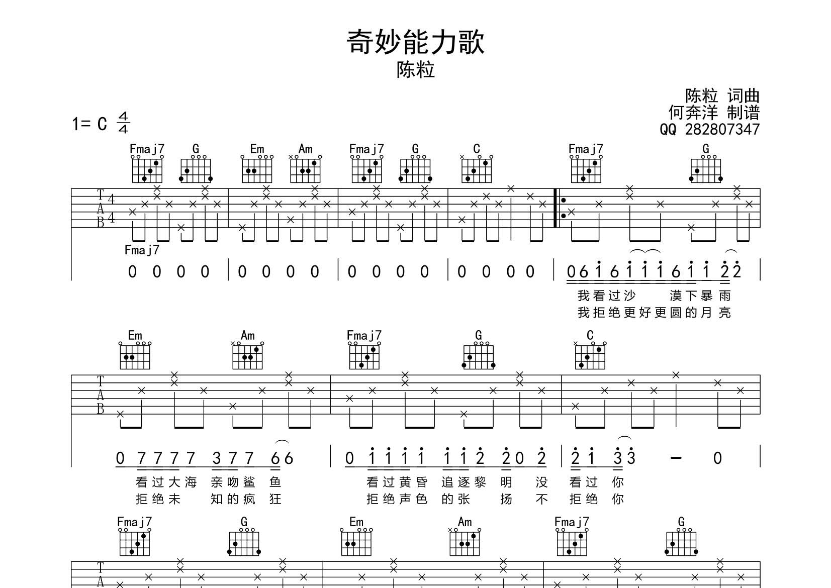 陈粒 奇妙能力歌吉他谱C调 飞韵吉他弹唱六线谱
