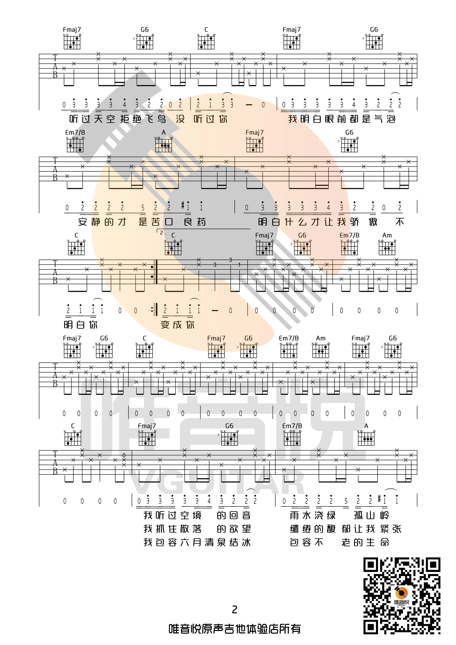 陈粒 奇妙能力歌吉他谱C调 唯音悦弹唱六线谱