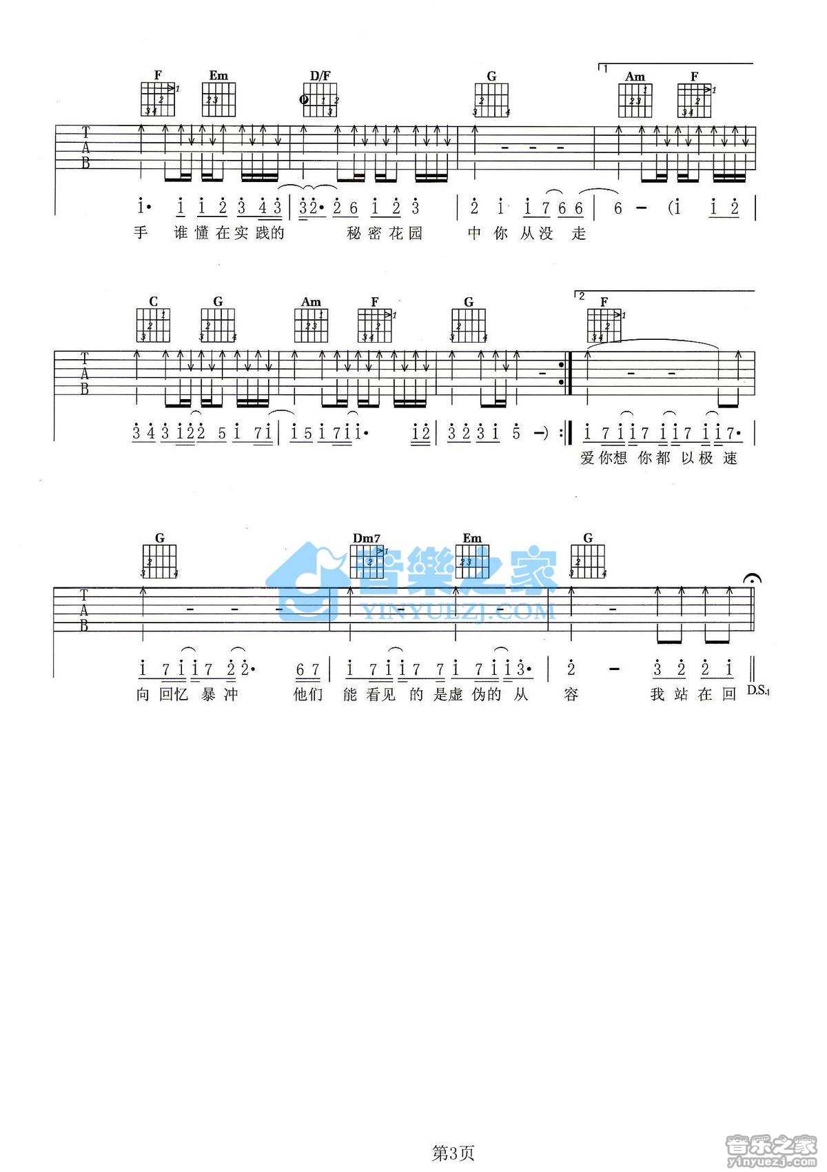 飞轮海 寂寞暴走吉他谱C调 音乐之家弹唱六线谱