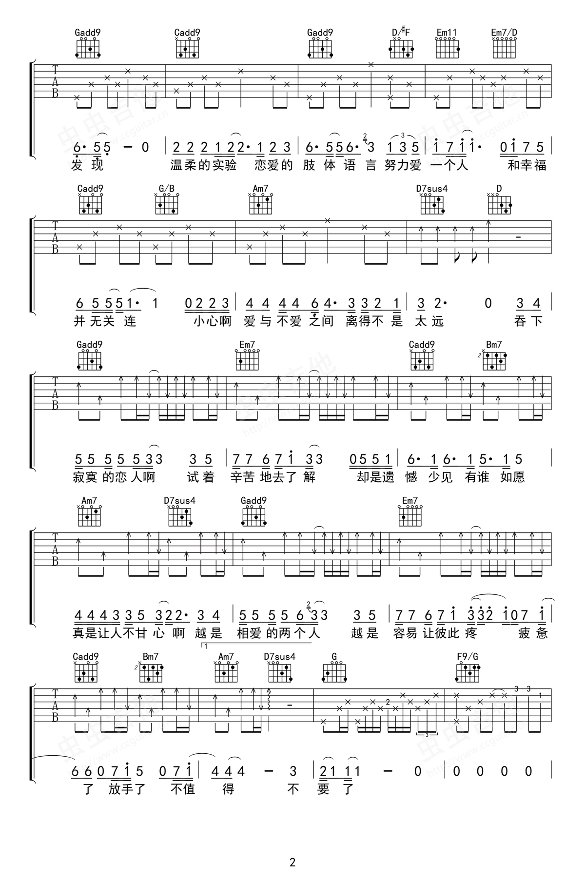 莫文蔚 寂寞的恋人啊吉他谱G调 弹唱六线谱