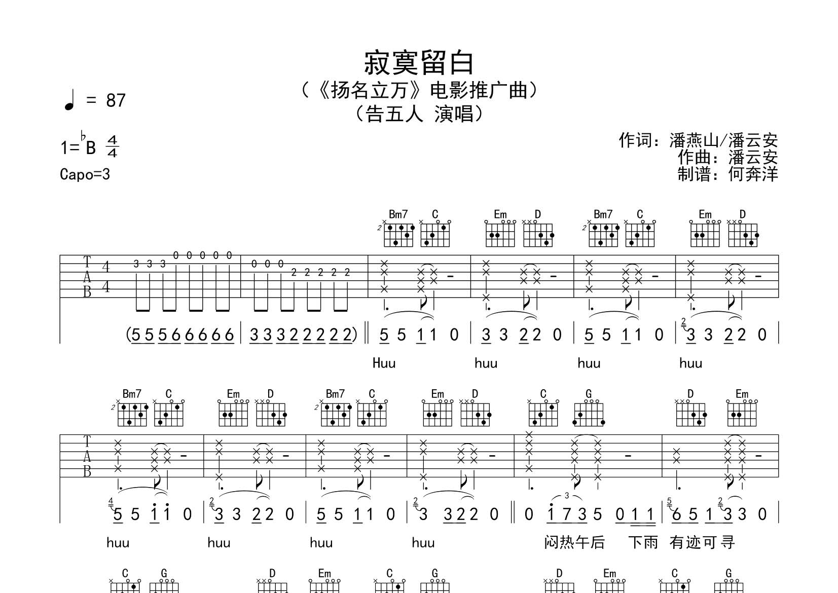 告五人 寂寞留白吉他谱G调 飞韵吉他弹唱六线谱