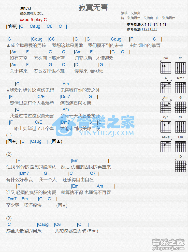 艾怡良 寂寞无害吉他谱F调 弹唱六线谱