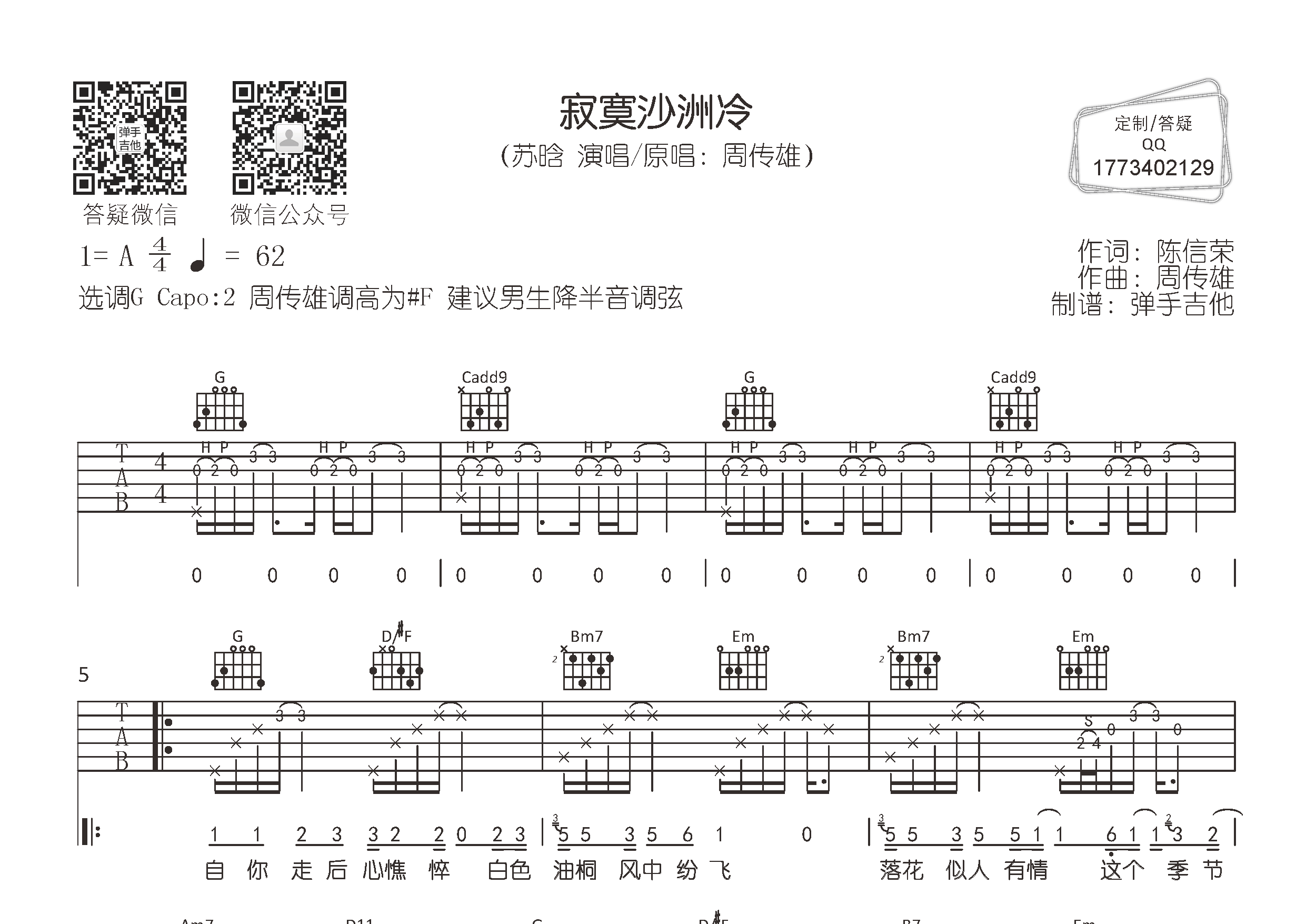 苏晗 寂寞沙洲冷吉他谱G调 弹手吉他弹唱六线谱