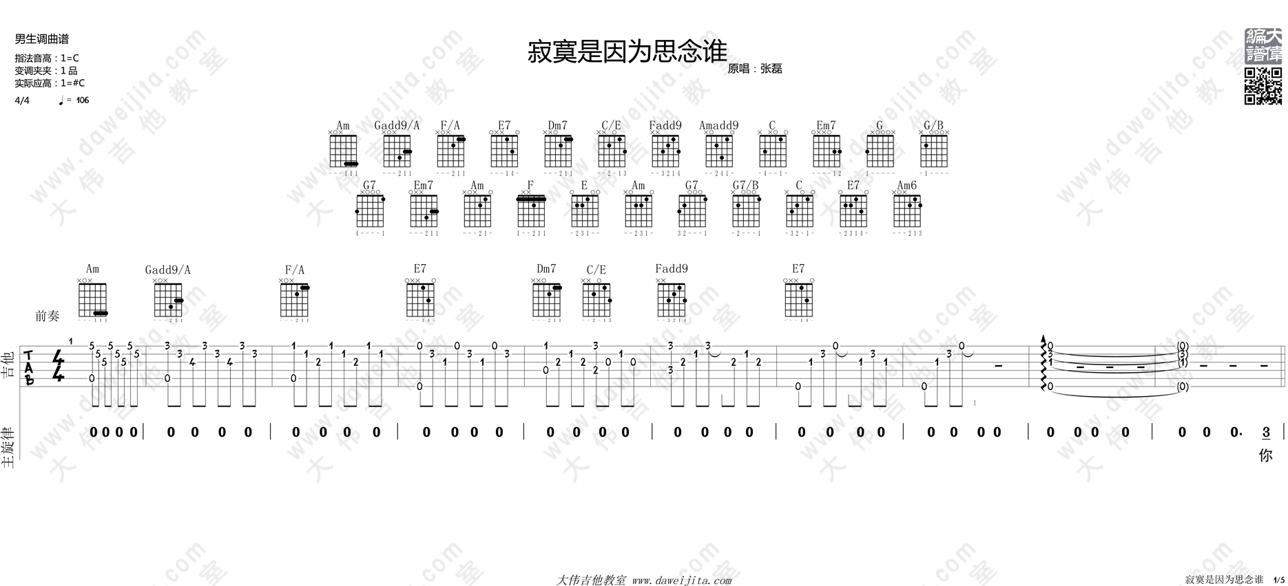 张磊 寂寞是因为思念谁吉他谱C调 大伟吉他教室弹唱六线谱