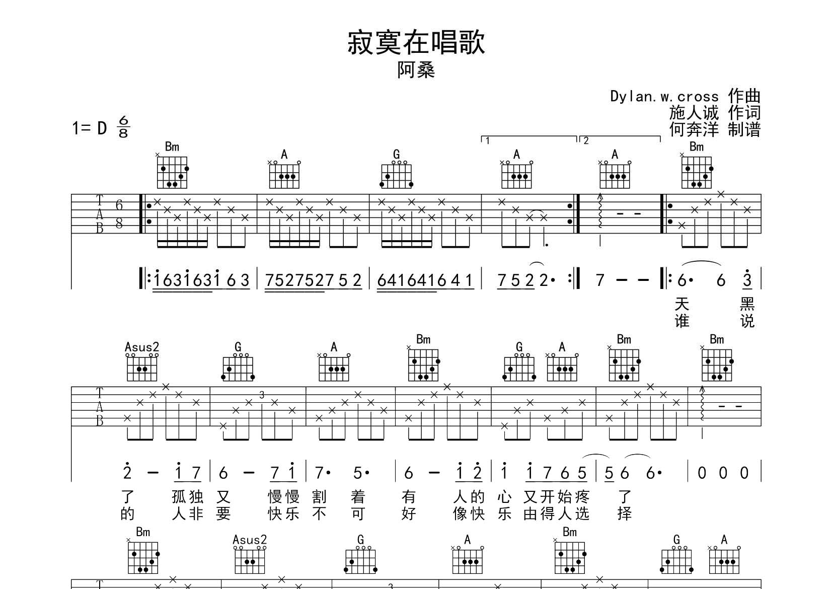阿桑 寂寞在唱歌吉他谱D调 飞韵吉他弹唱六线谱
