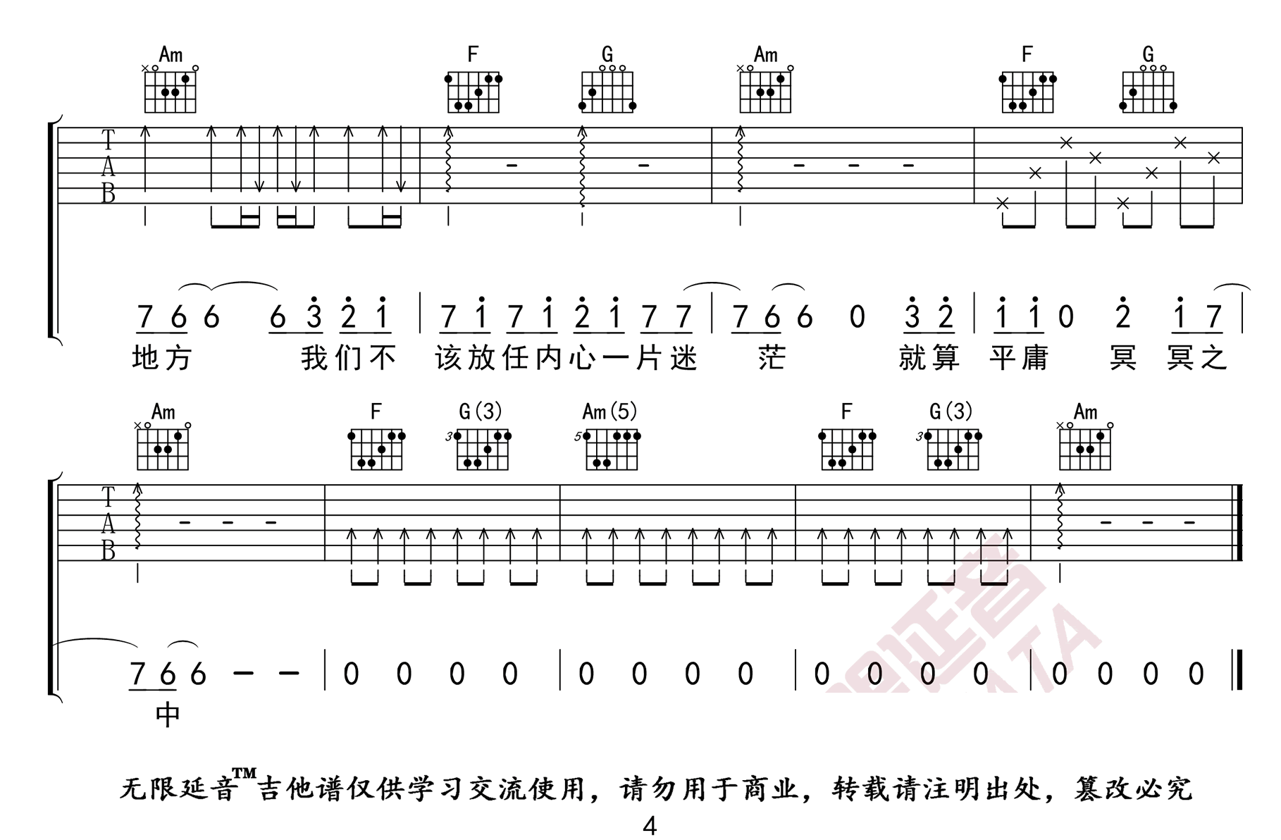 隔壁老樊 敬长安吉他谱C调 弹唱六线谱