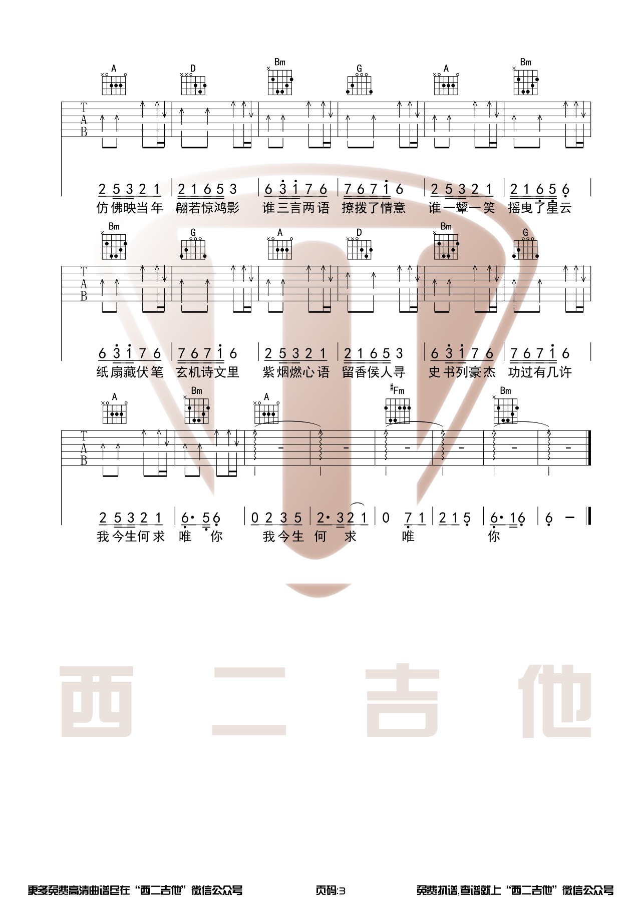 许嵩 惊鸿一面吉他谱C调 西二吉他弹唱六线谱