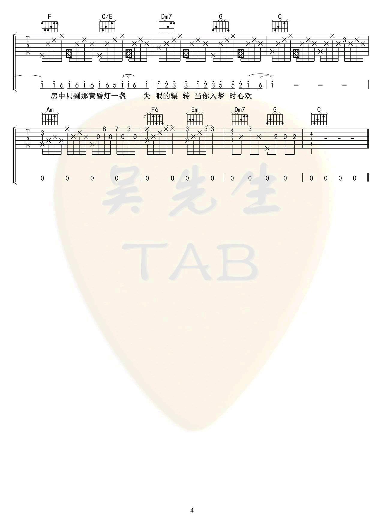 西二 京华旧梦吉他谱C调 弹唱六线谱